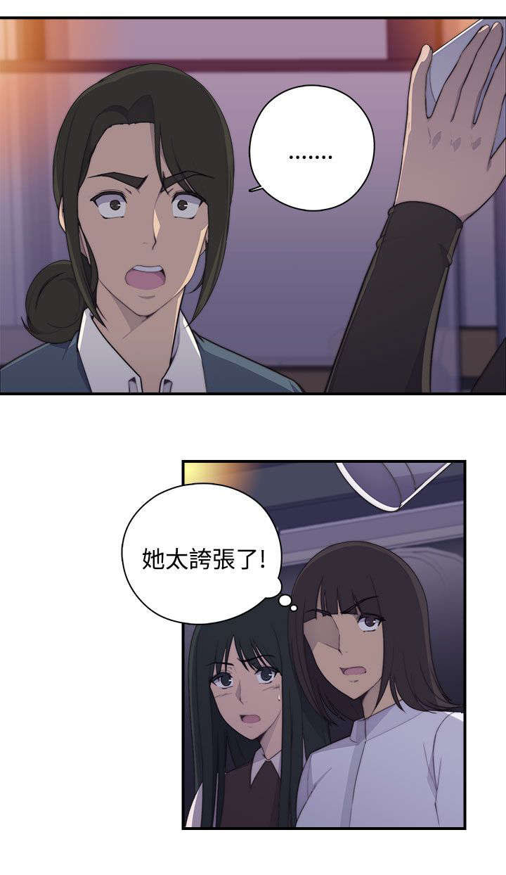 幕后注视 第1章：聚会 第18页