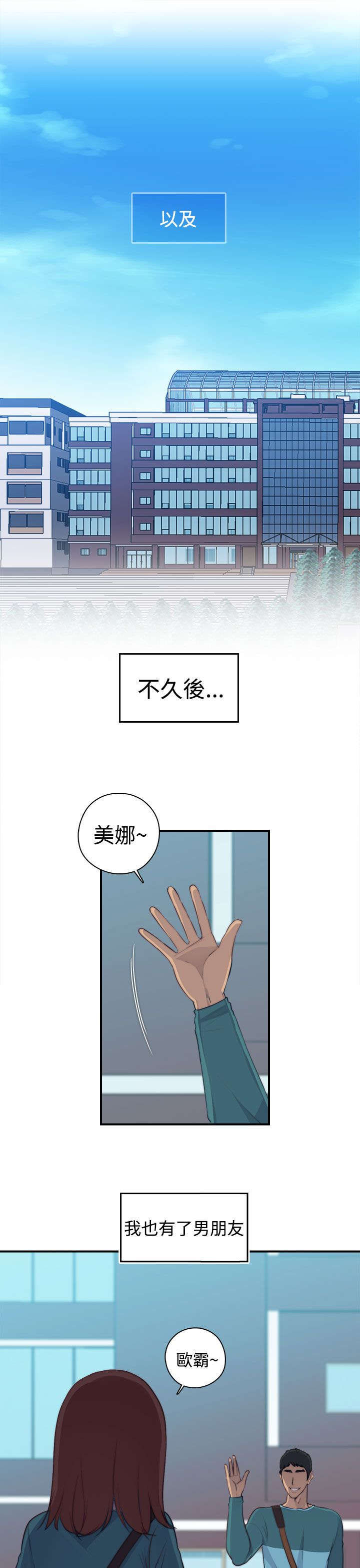 幕后注视 第1章：聚会 第7页