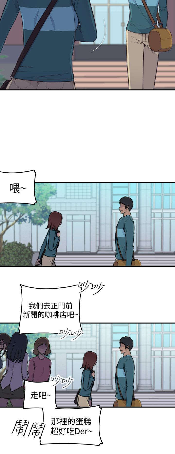 幕后注视 第1章：聚会 第8页