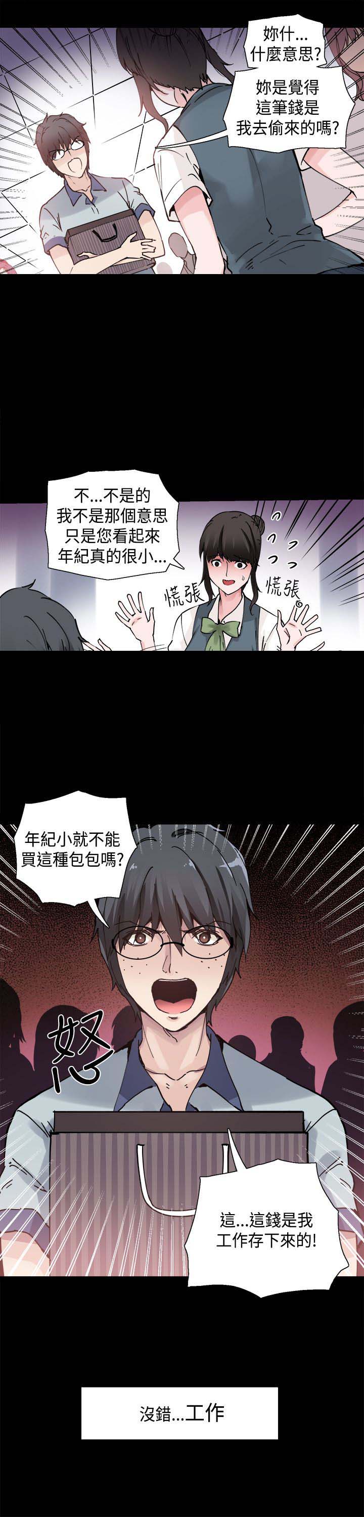 整容针 第1章：巴滴劝居 第4页