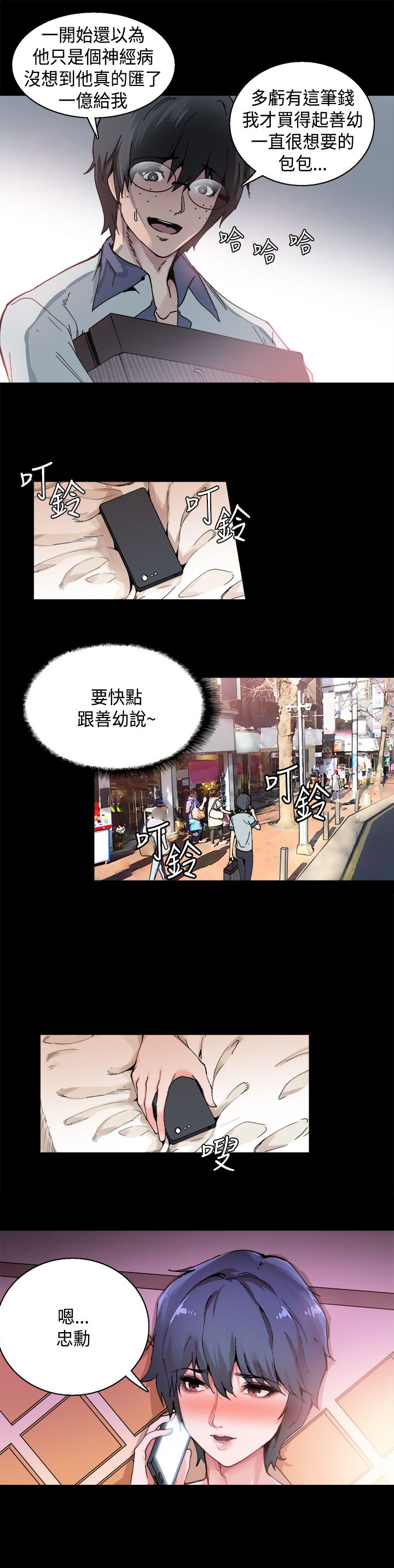 整容针 第1章：巴滴劝居 第9页