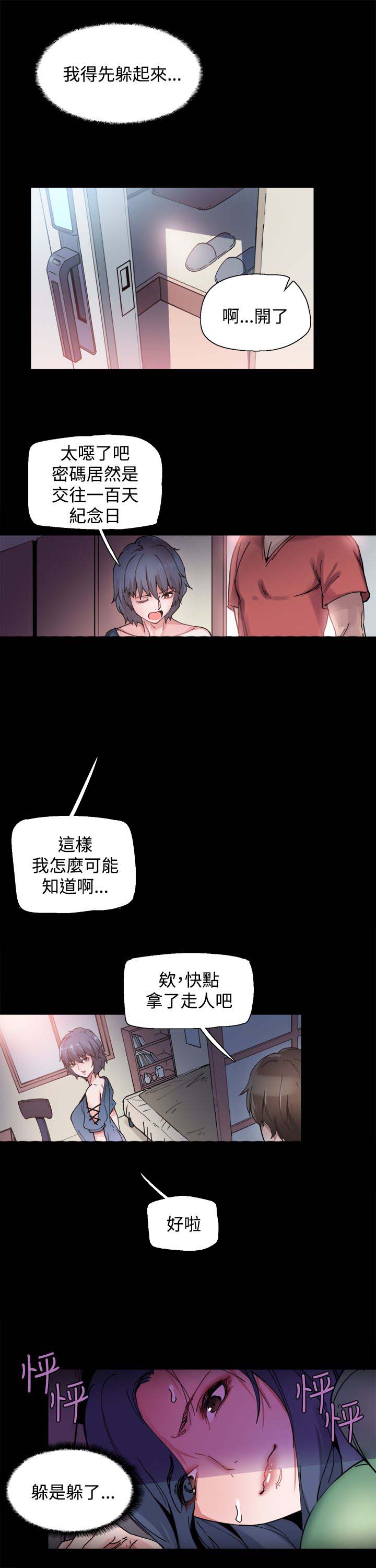 整容针 第2章：变成女人 第11页