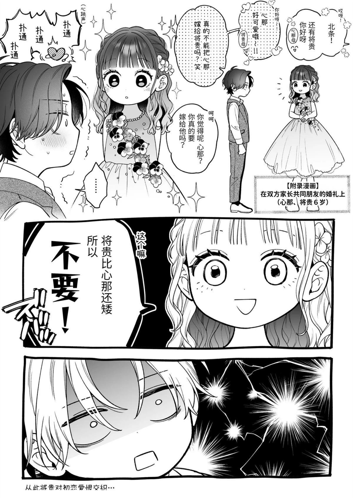 続线下见面的地下账号男是我最讨厌的未婚夫 短篇 第103页