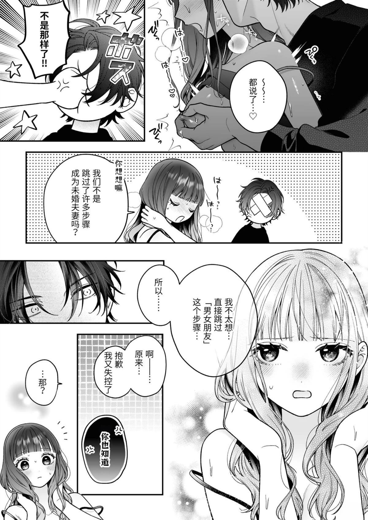 続线下见面的地下账号男是我最讨厌的未婚夫 短篇 第108页