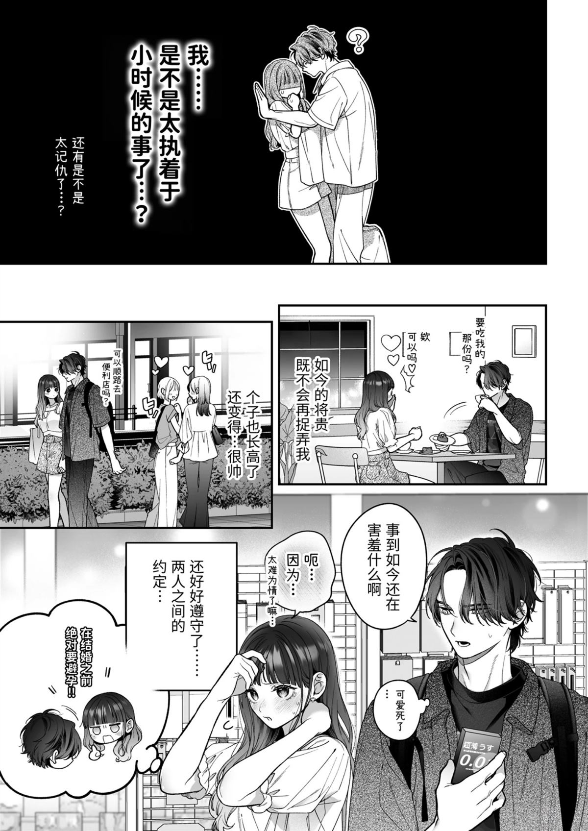 続线下见面的地下账号男是我最讨厌的未婚夫 短篇 第16页
