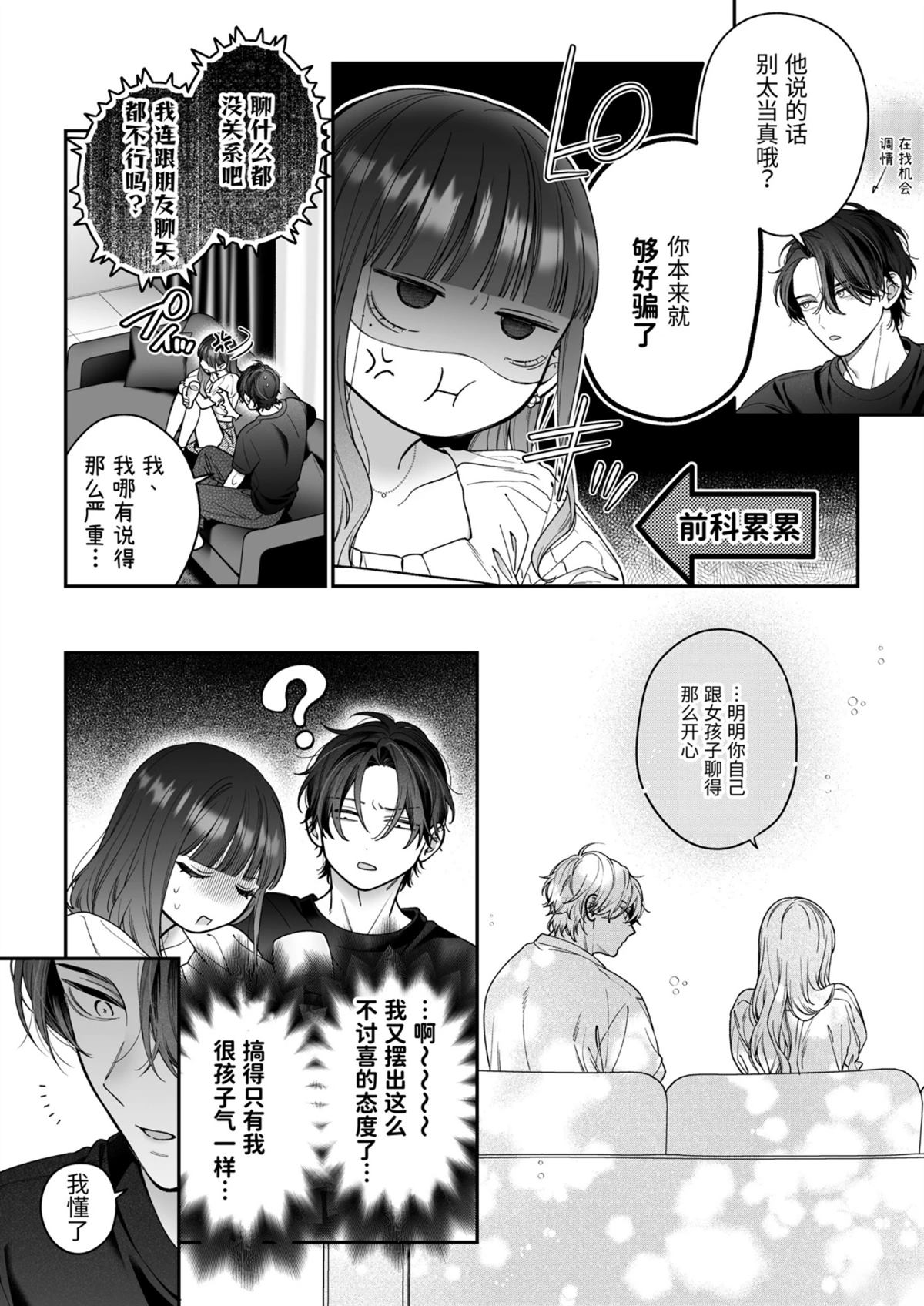 続线下见面的地下账号男是我最讨厌的未婚夫 短篇 第19页