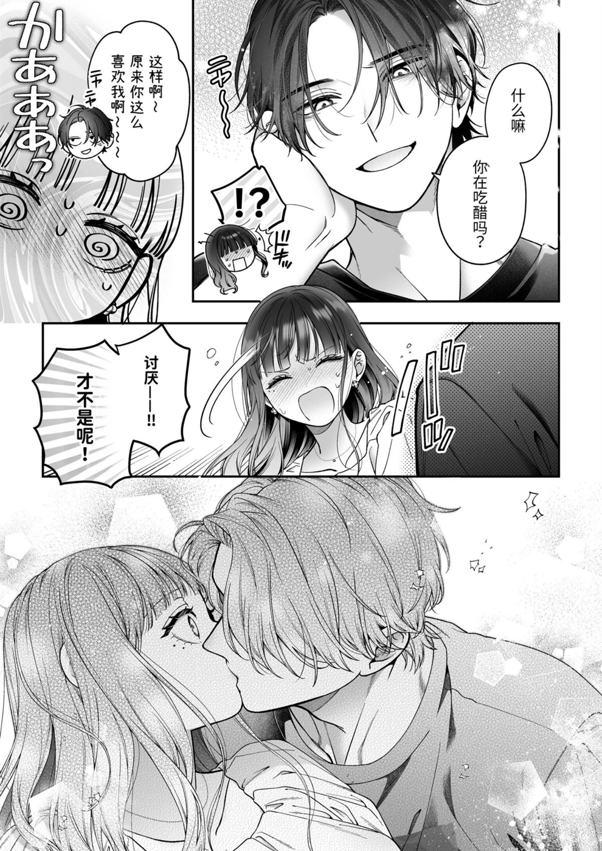 続线下见面的地下账号男是我最讨厌的未婚夫 短篇 第20页