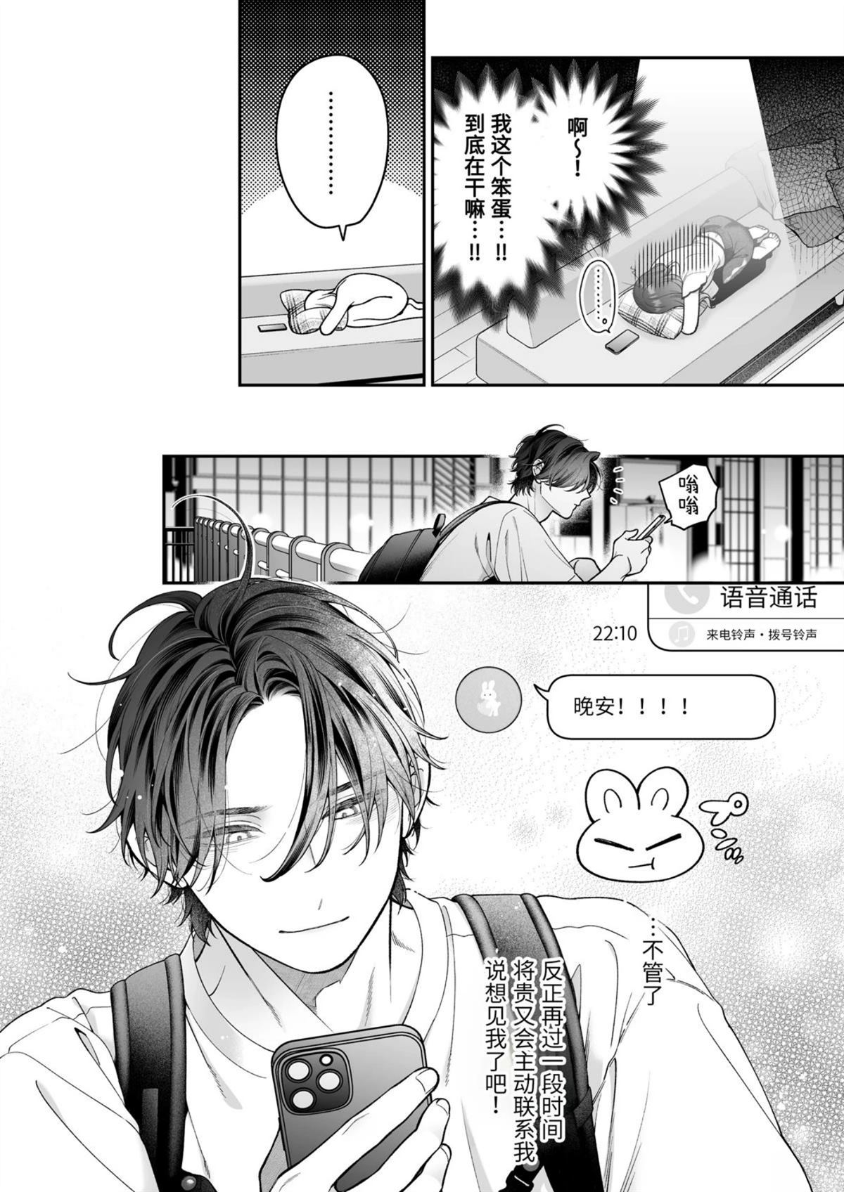 続线下见面的地下账号男是我最讨厌的未婚夫 短篇 第53页