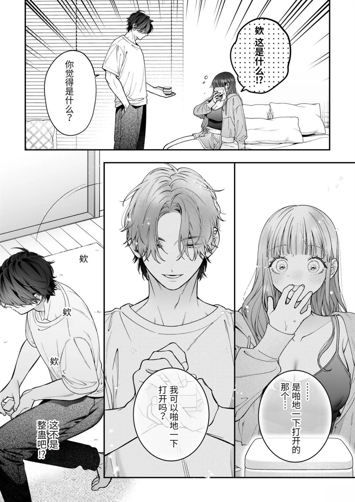 続线下见面的地下账号男是我最讨厌的未婚夫 短篇 第96页