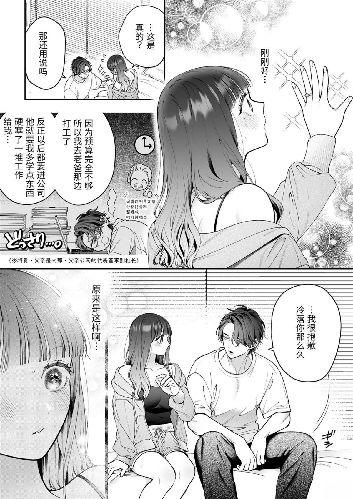 続线下见面的地下账号男是我最讨厌的未婚夫 短篇 第99页