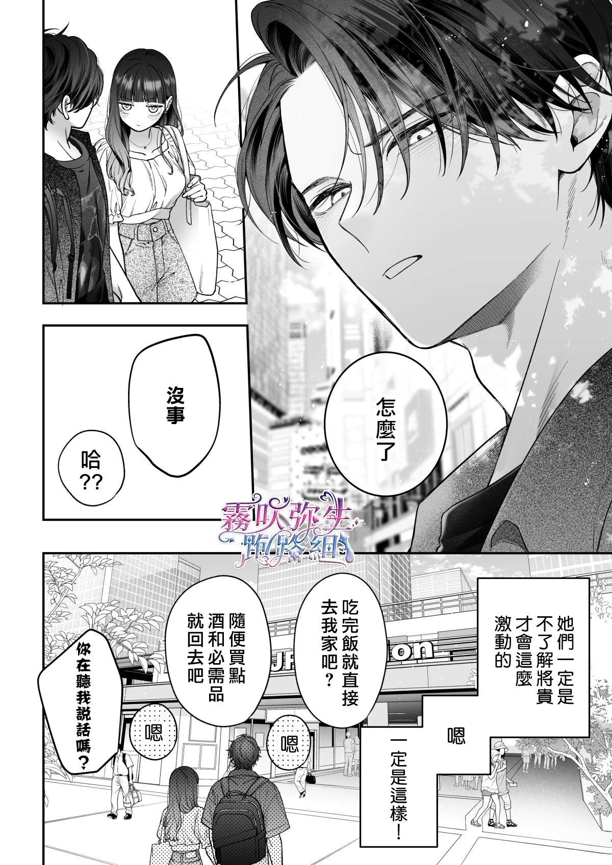 続线下见面的地下账号男是我最讨厌的未婚夫 续篇 第11页