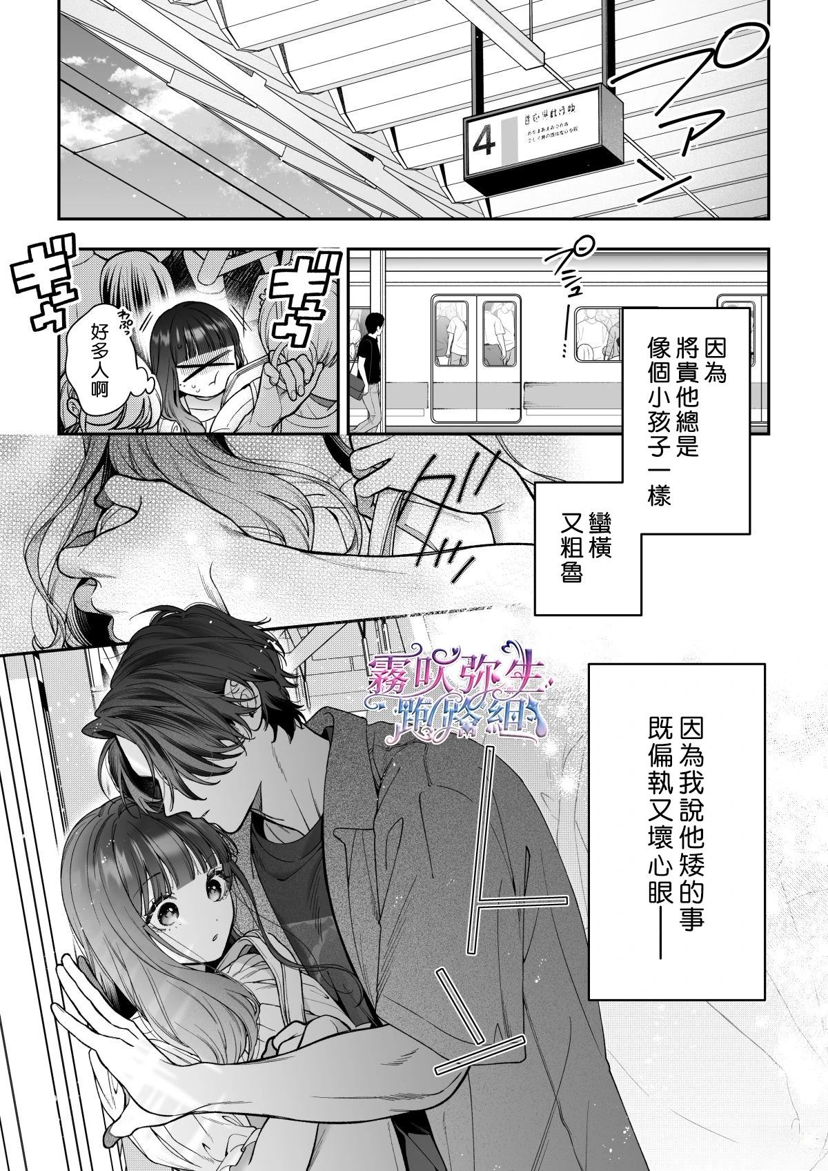 続线下见面的地下账号男是我最讨厌的未婚夫 续篇 第12页