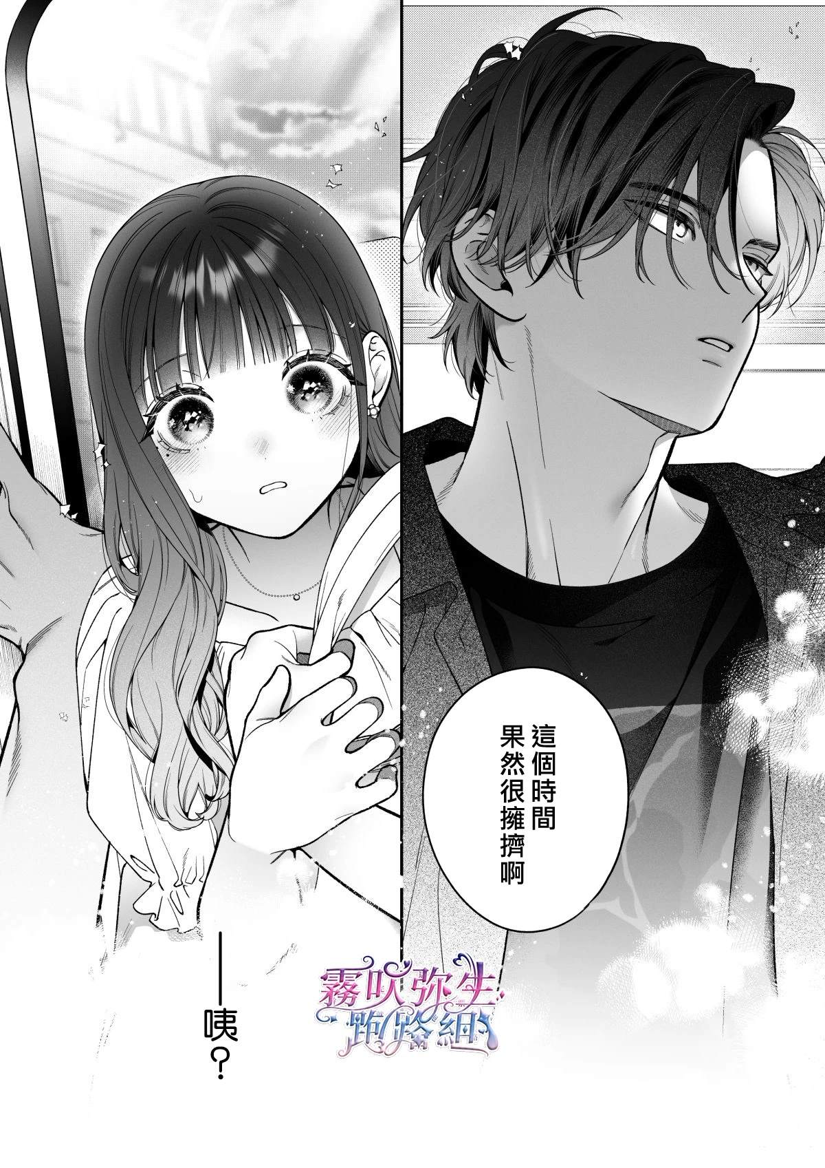 続线下见面的地下账号男是我最讨厌的未婚夫 续篇 第13页