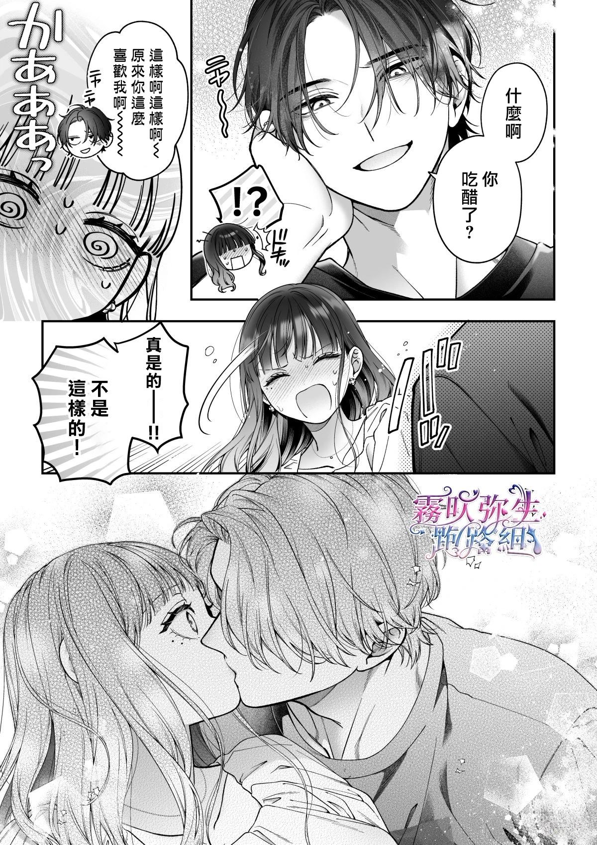続线下见面的地下账号男是我最讨厌的未婚夫 续篇 第18页