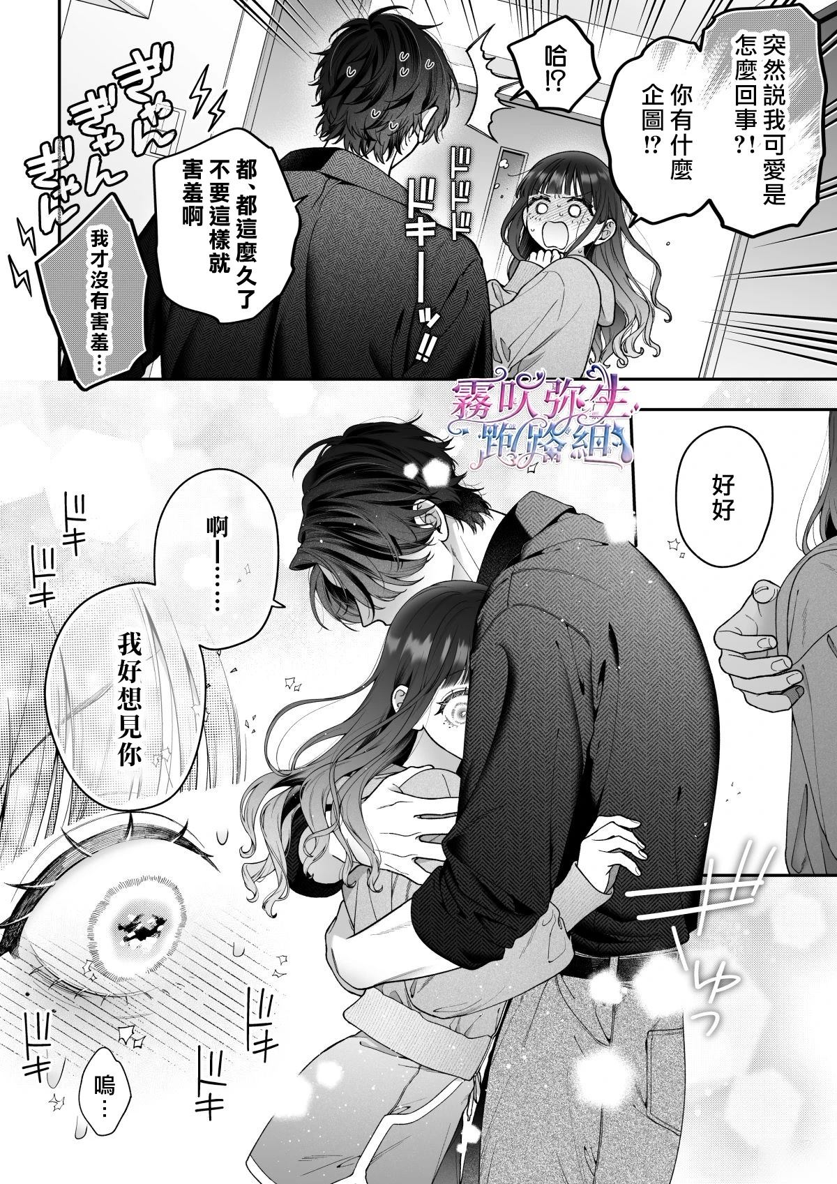 続线下见面的地下账号男是我最讨厌的未婚夫 续篇 第57页