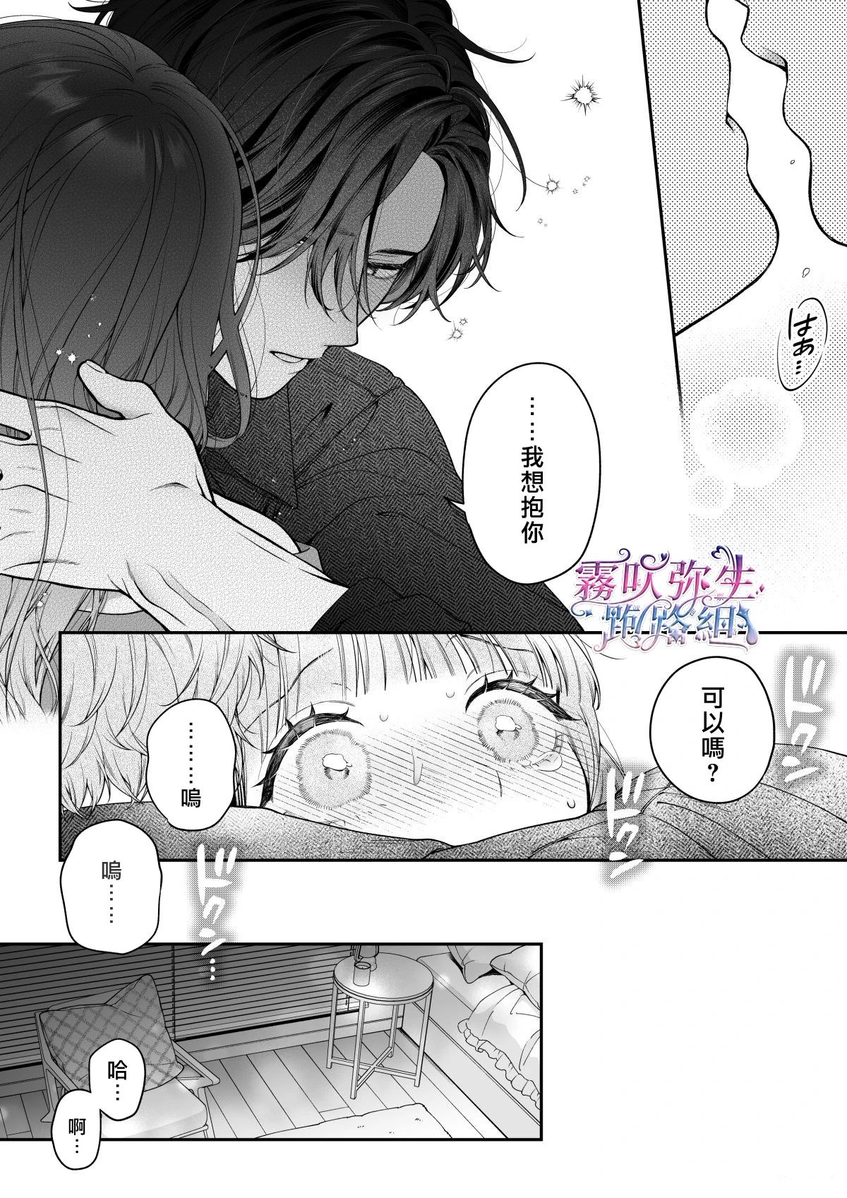 続线下见面的地下账号男是我最讨厌的未婚夫 续篇 第59页