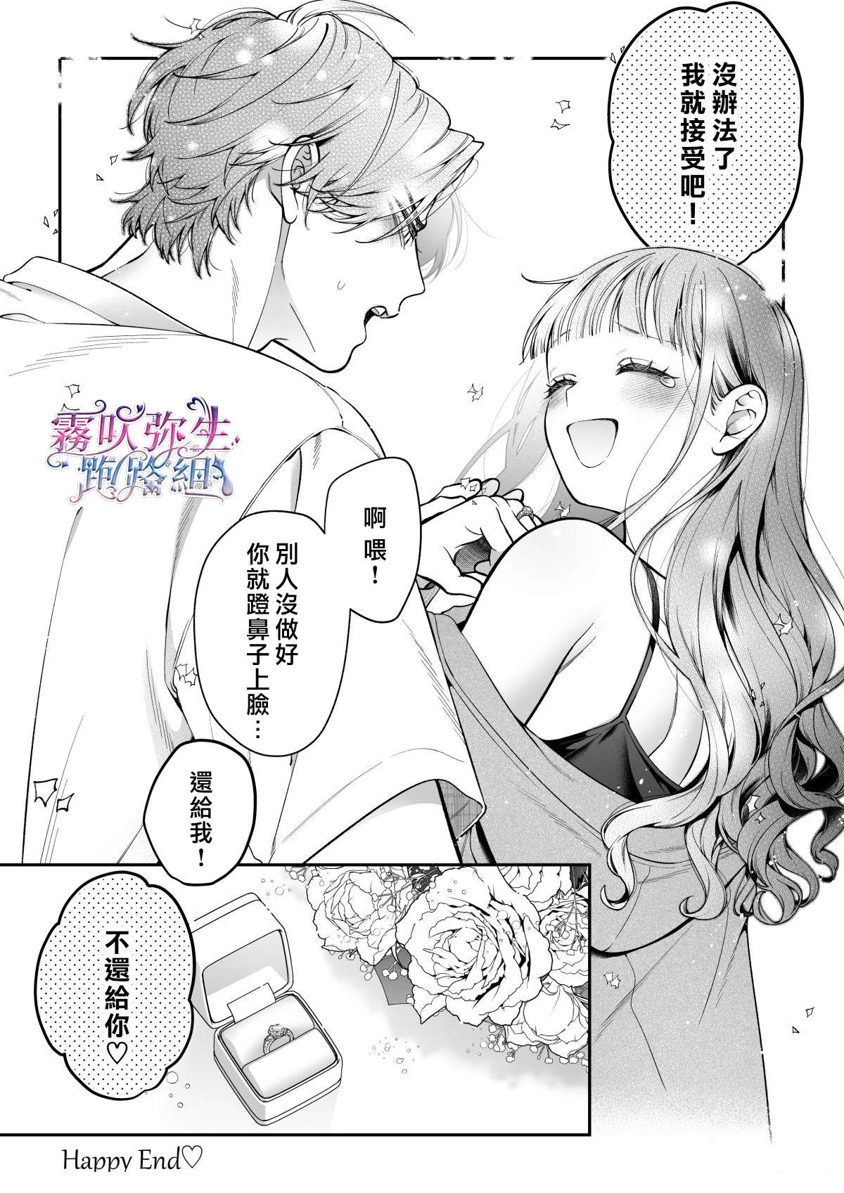 続线下见面的地下账号男是我最讨厌的未婚夫 续篇 第99页