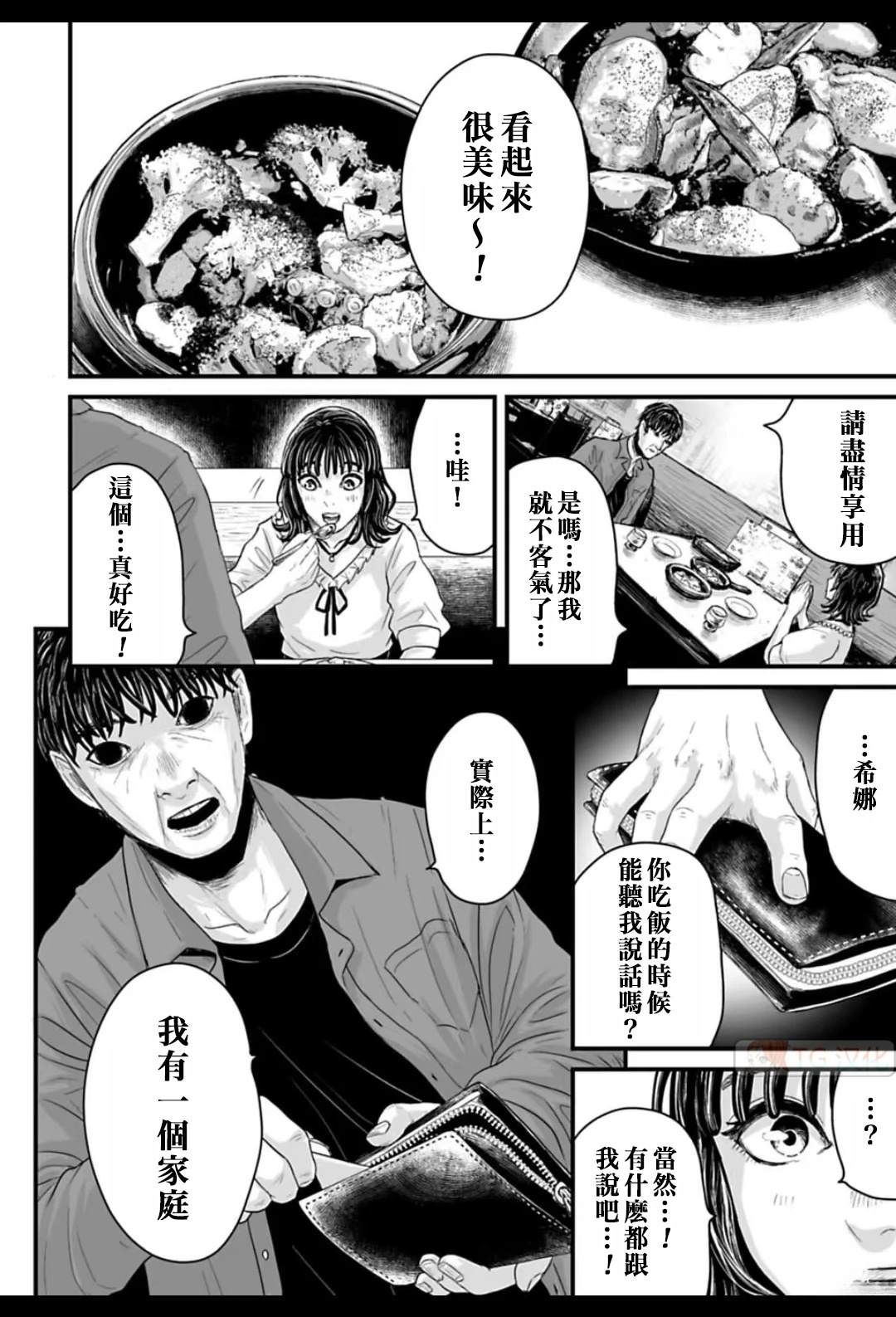 令和怪谈 第1话 第20页