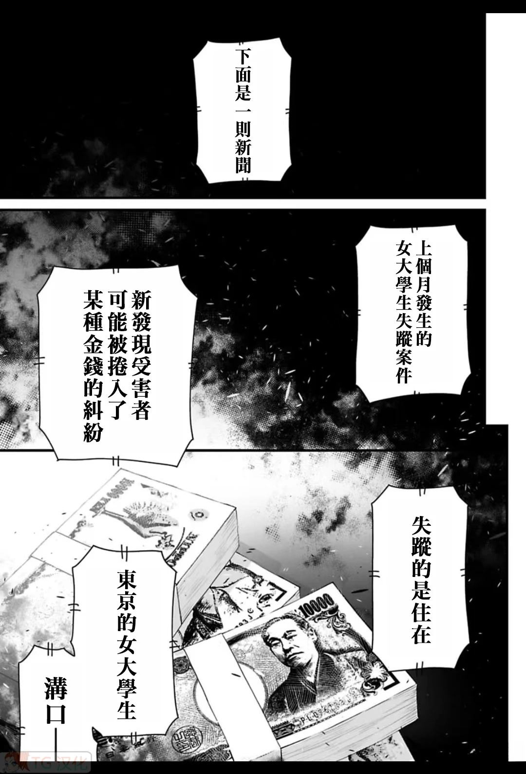 令和怪谈 第1话 第3页