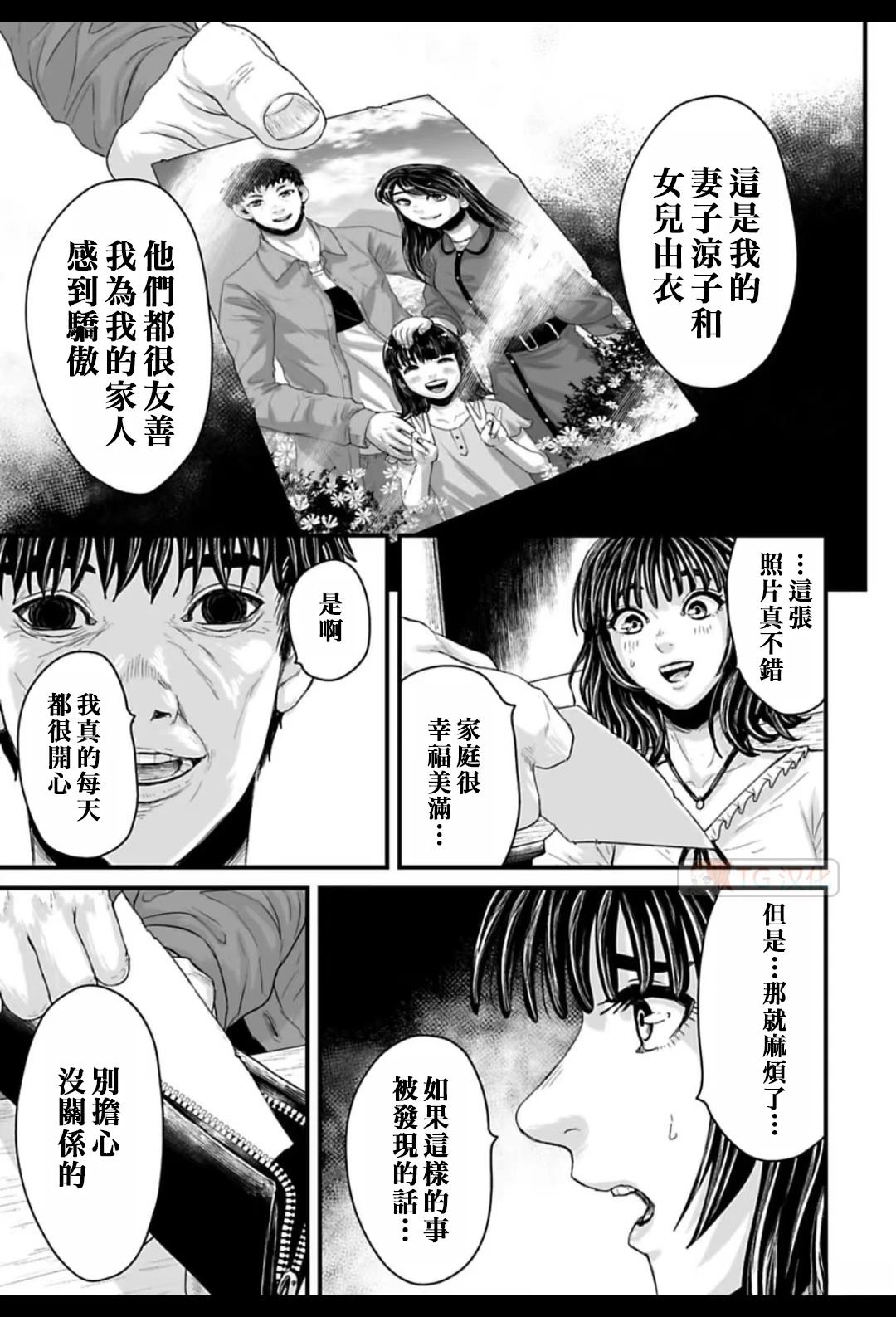 令和怪谈 第1话 第21页