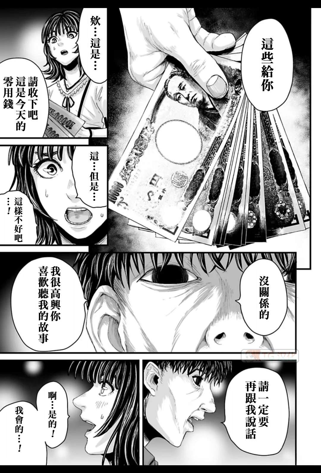 令和怪谈 第1话 第27页