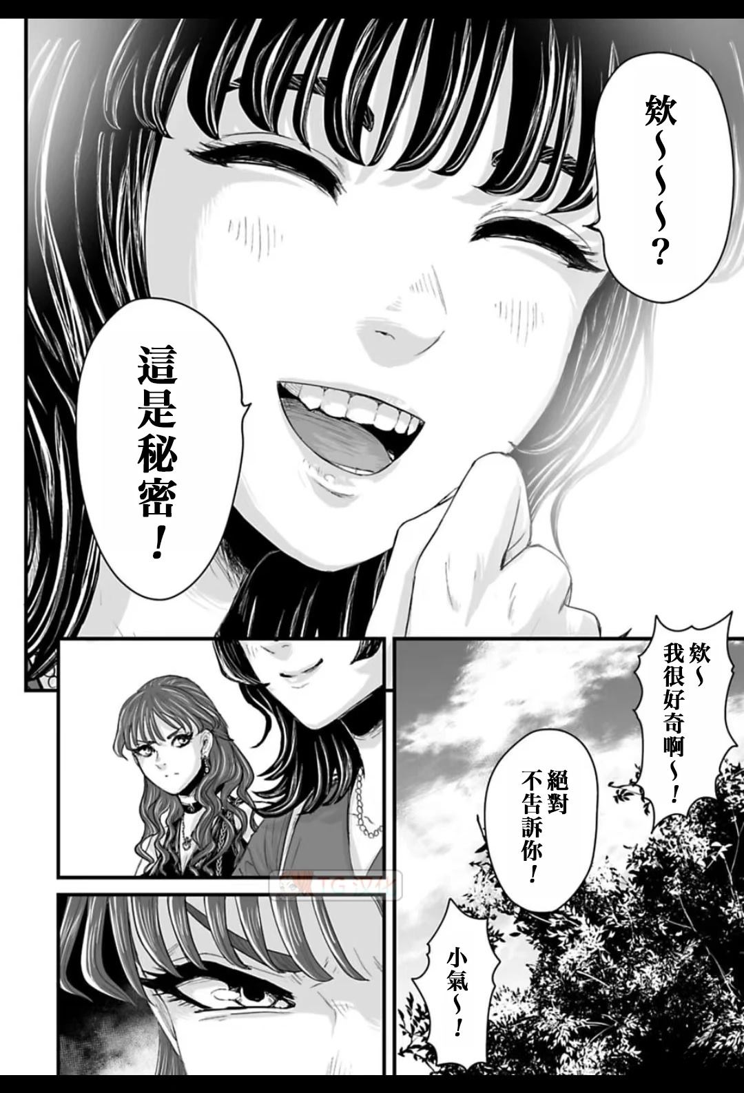 令和怪谈 第1话 第30页