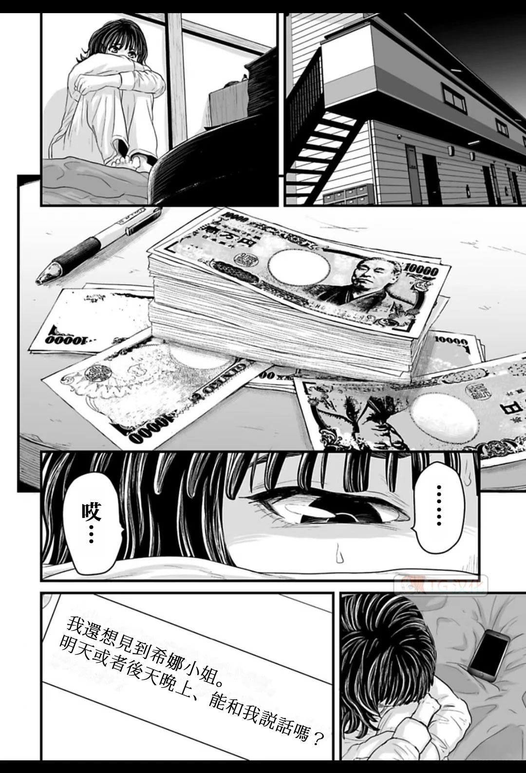 令和怪谈 第1话 第38页