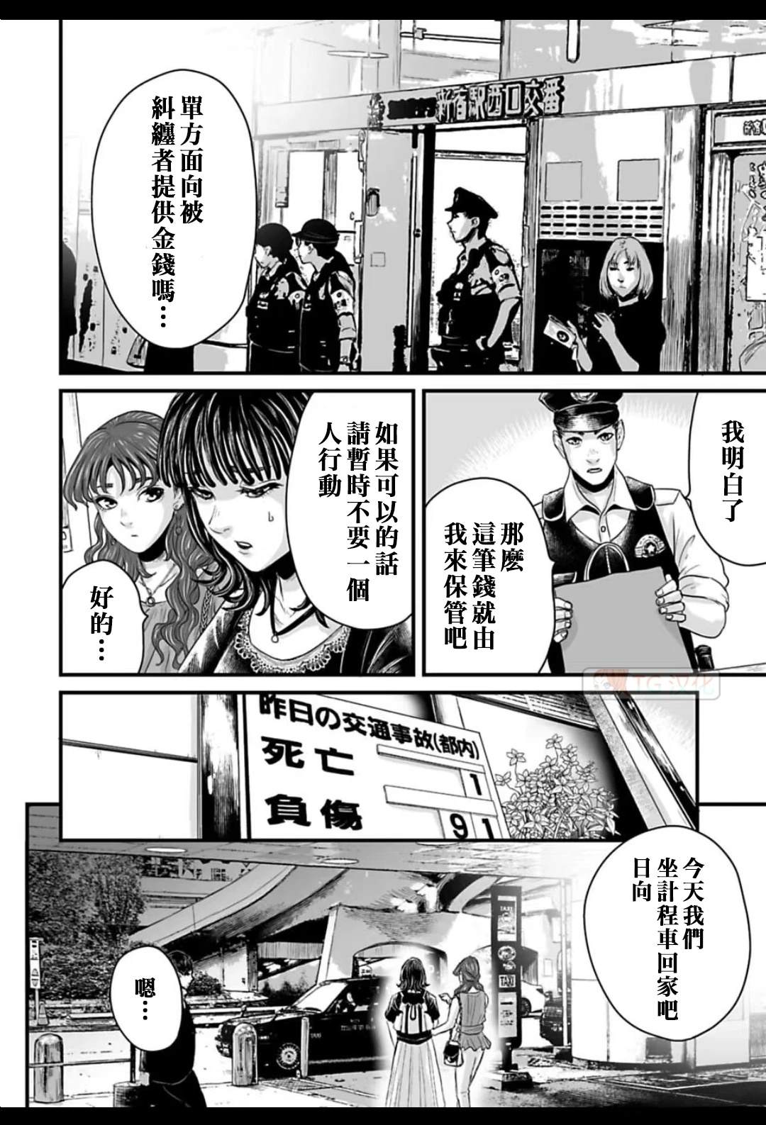 令和怪谈 第1话 第46页