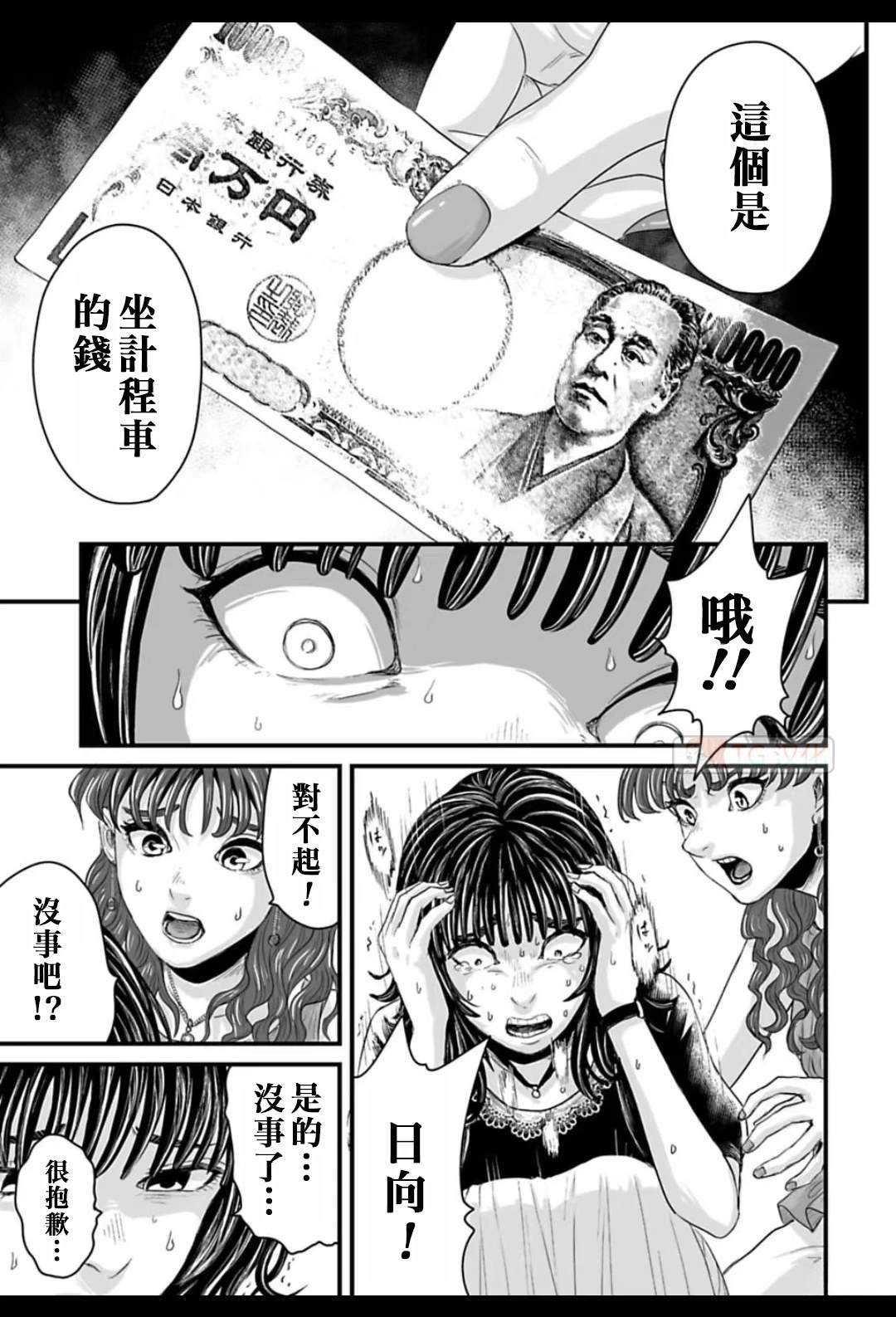 令和怪谈 第1话 第47页