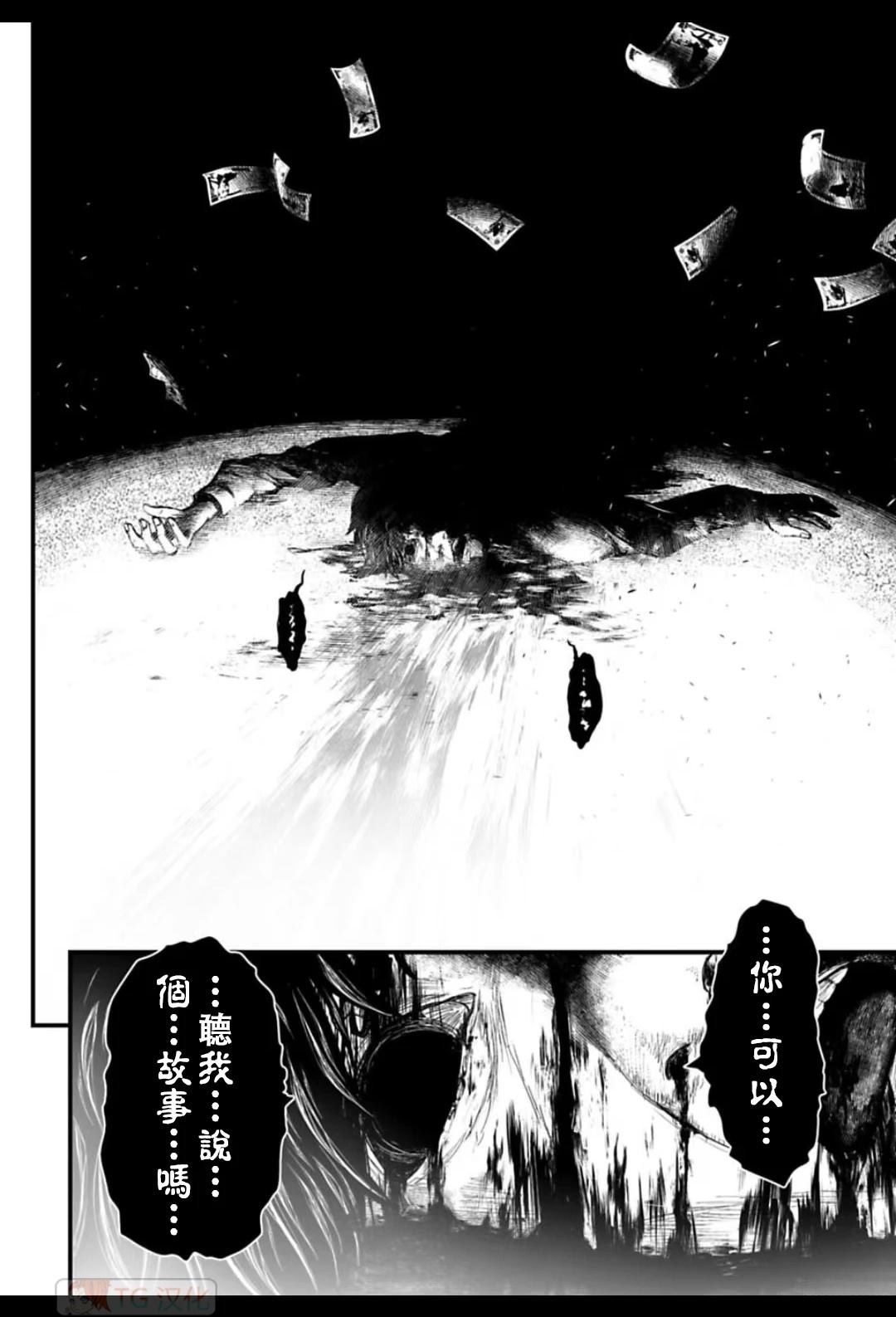 令和怪谈 第1话 第52页