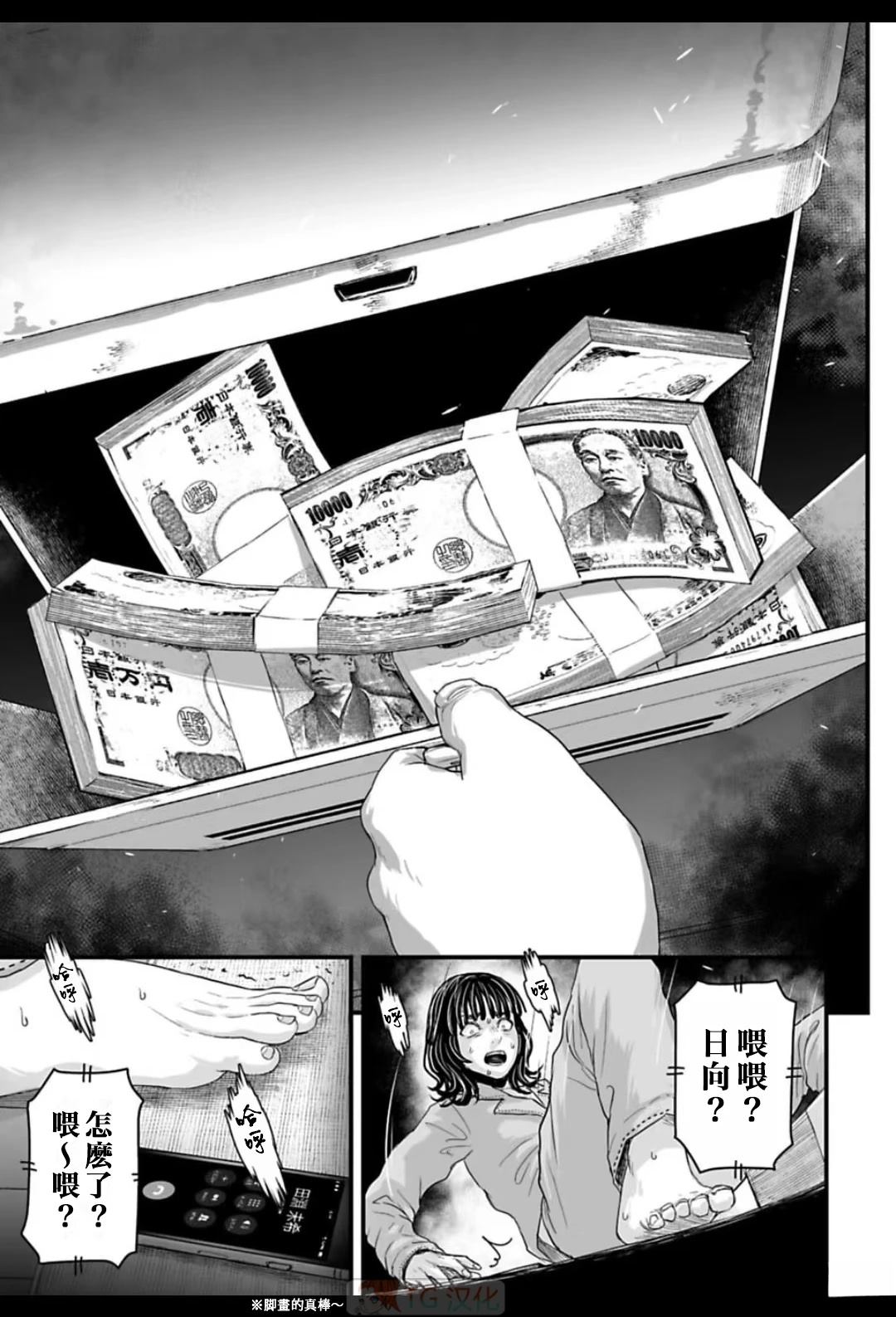 令和怪谈 第1话 第57页