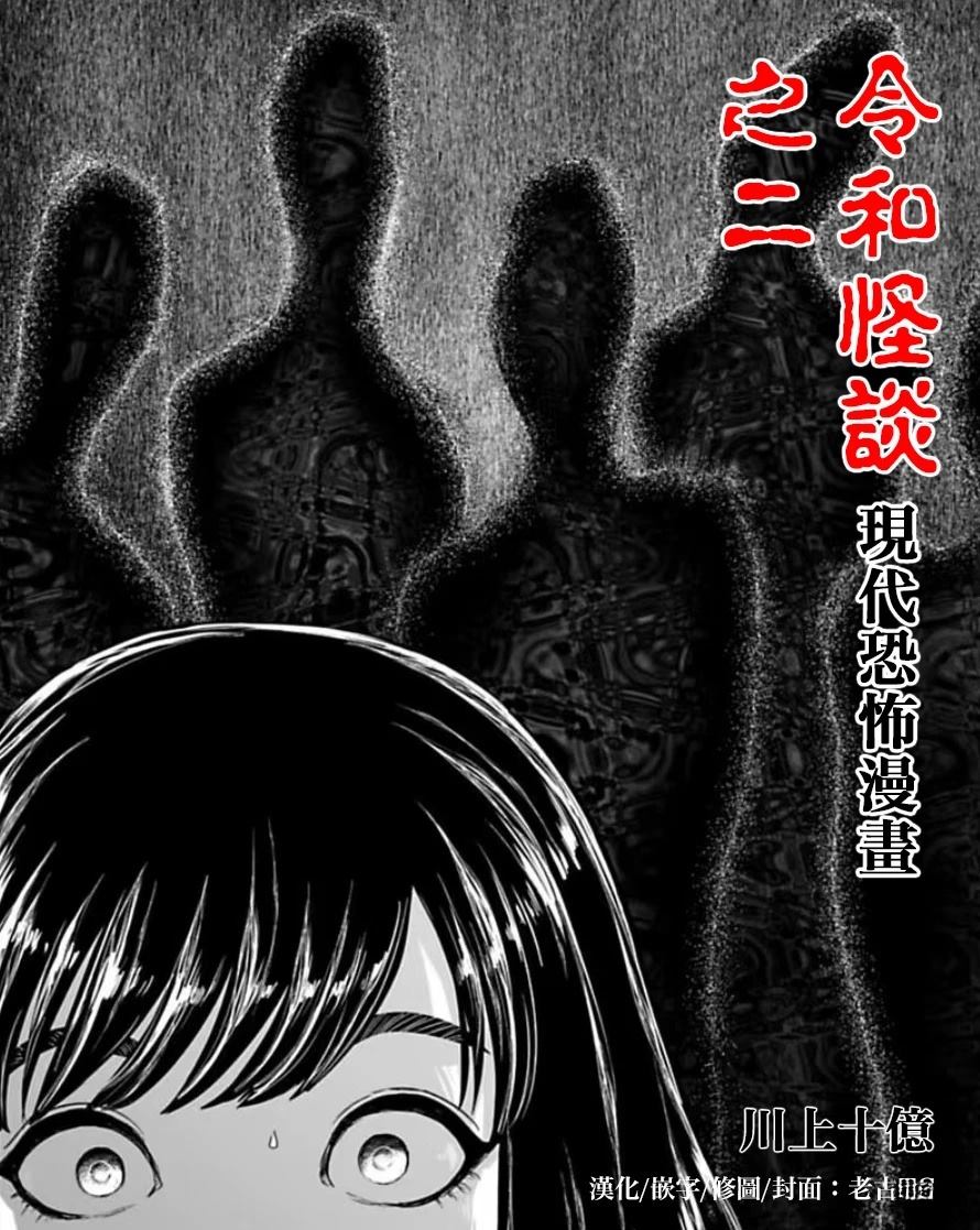 令和怪谈 第2话 第1页
