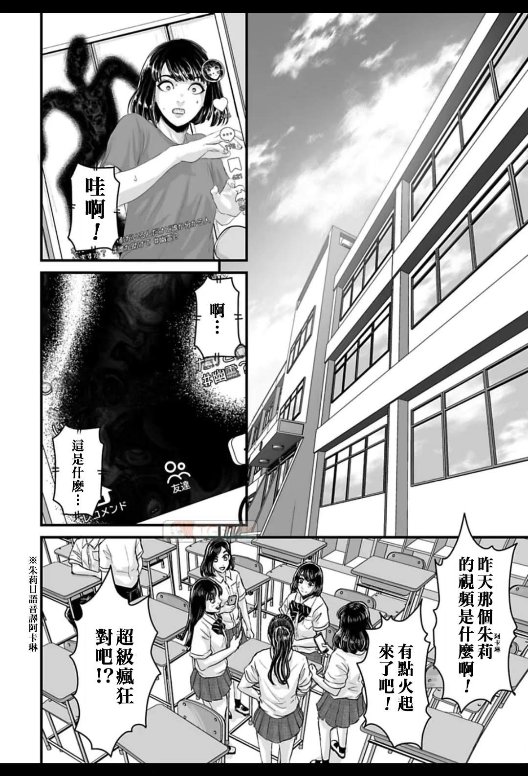 令和怪谈 第2话 第13页