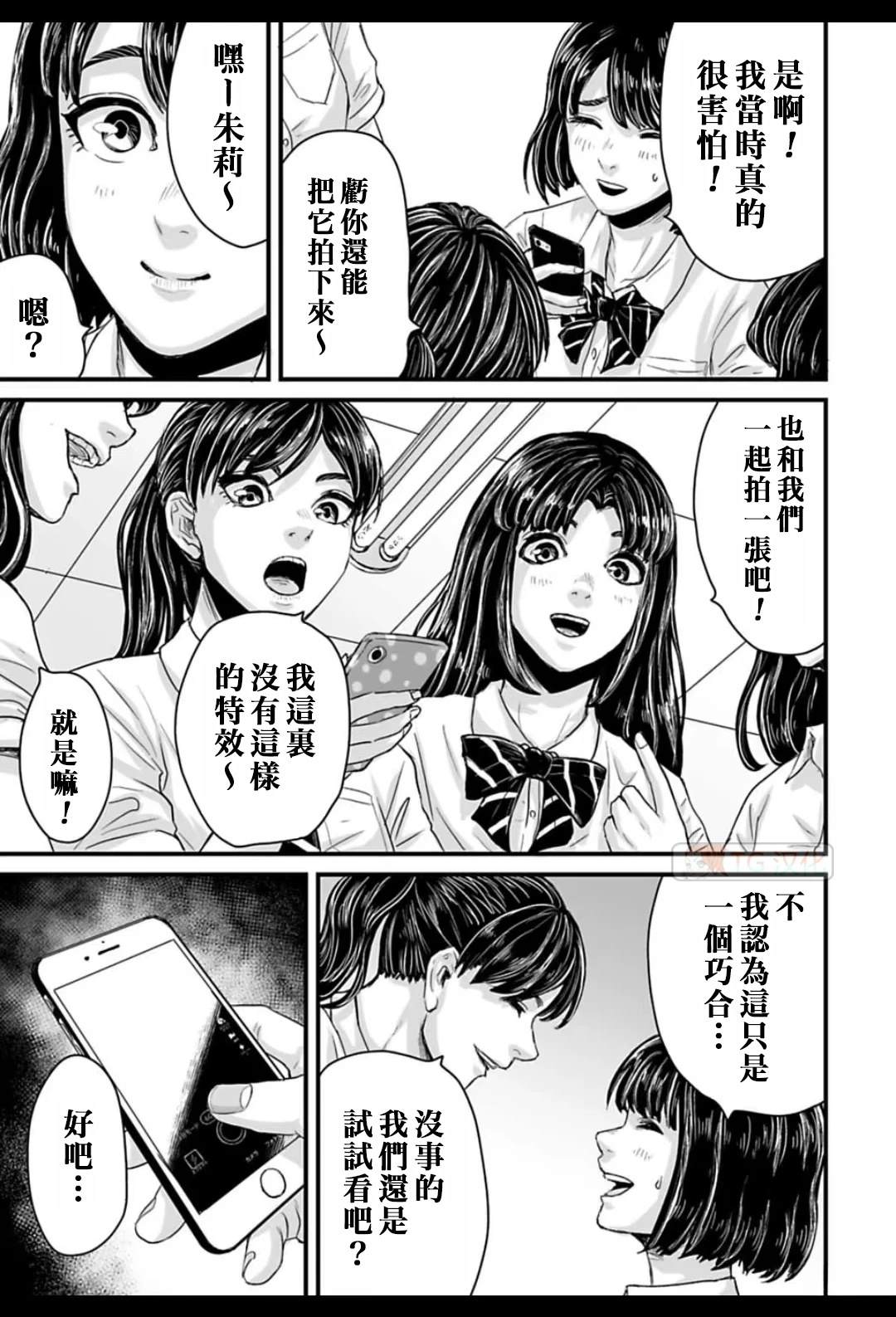 令和怪谈 第2话 第14页