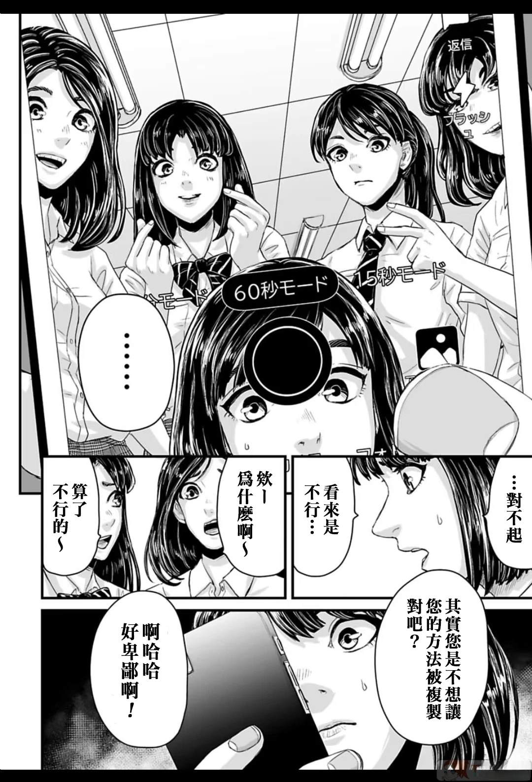 令和怪谈 第2话 第15页