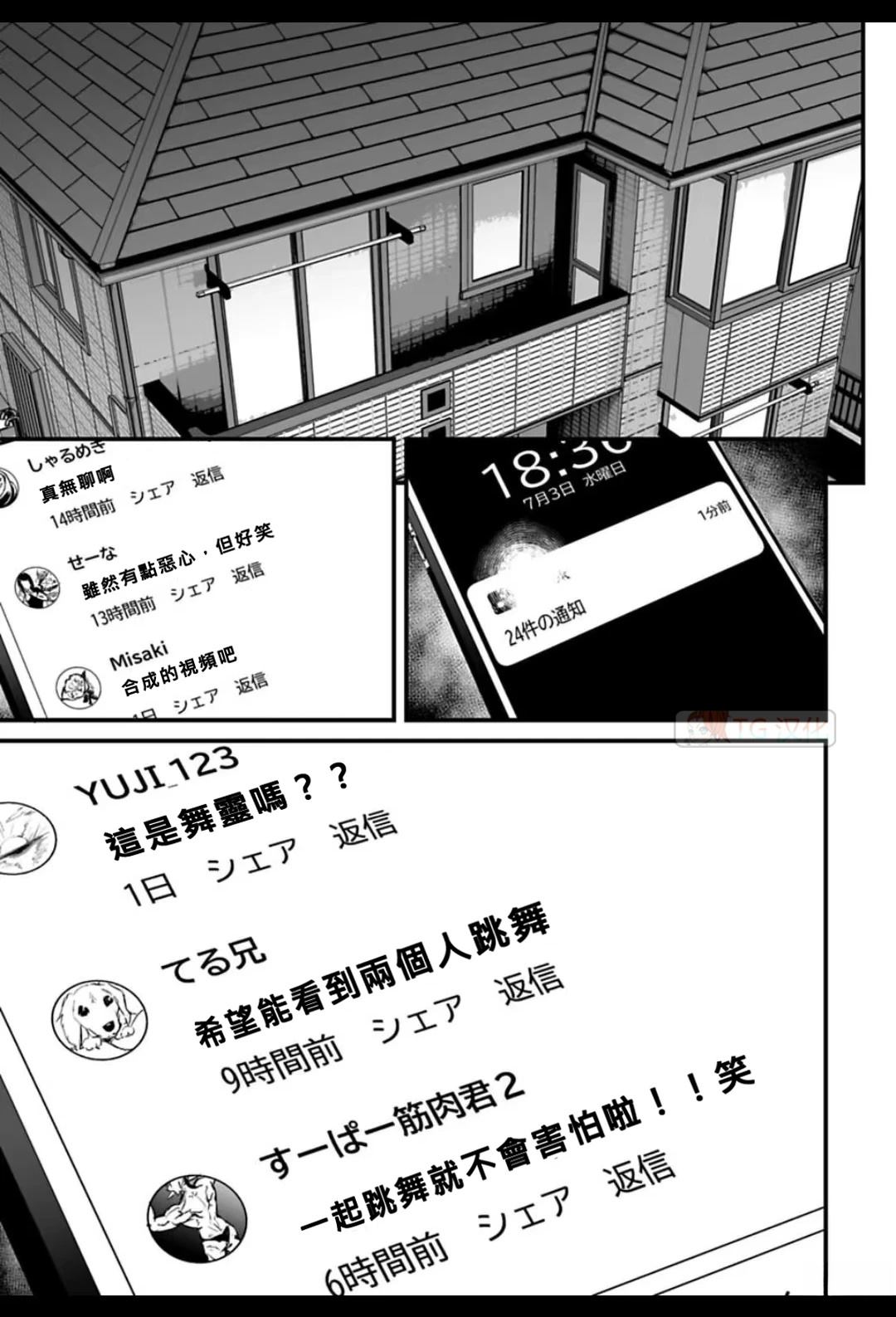 令和怪谈 第2话 第16页