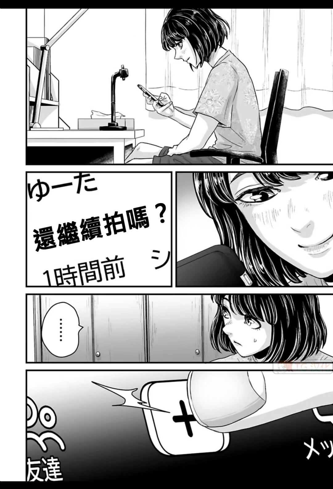 令和怪谈 第2话 第17页