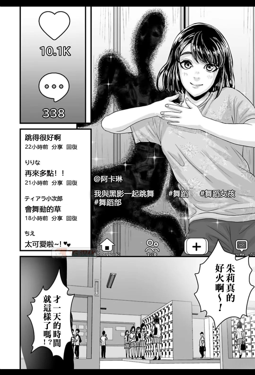 令和怪谈 第2话 第19页