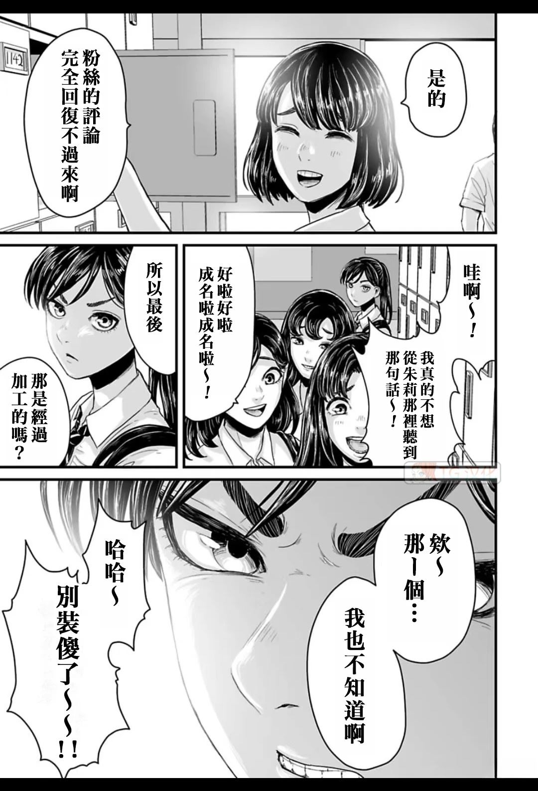 令和怪谈 第2话 第20页
