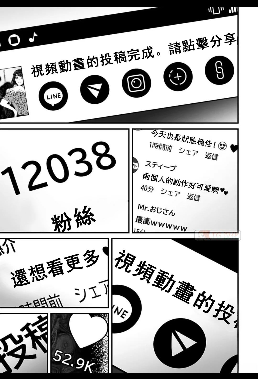 令和怪谈 第2话 第22页