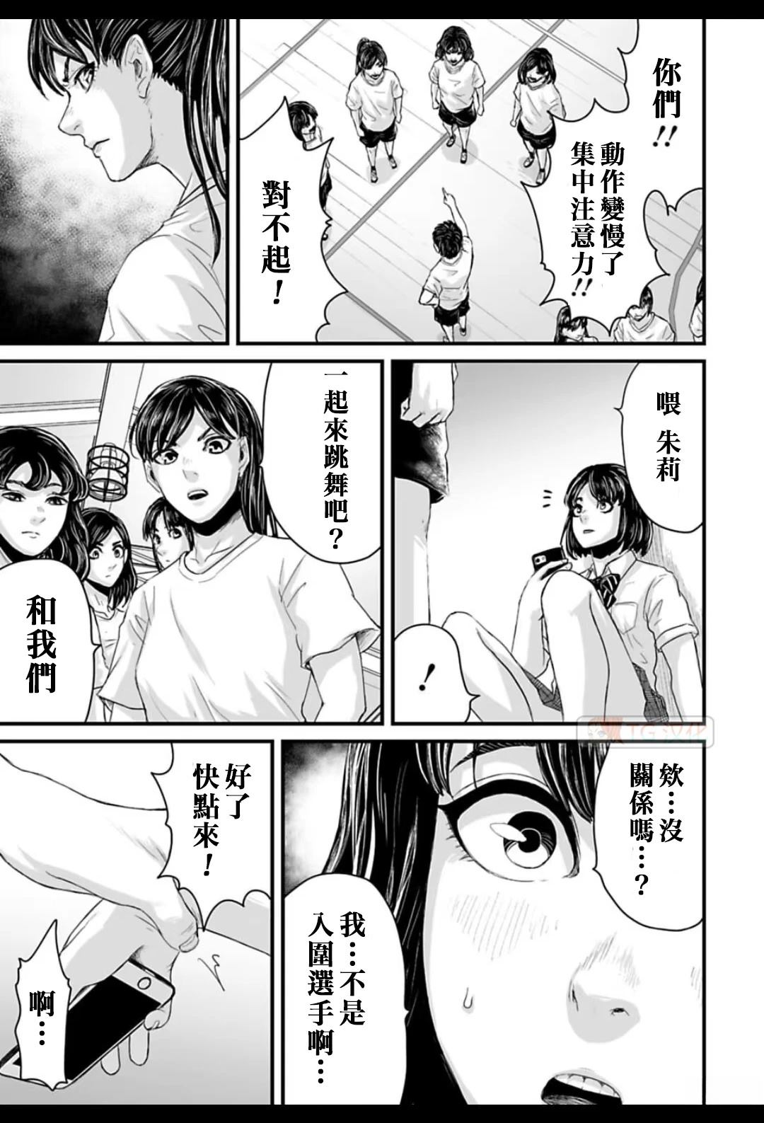 令和怪谈 第2话 第24页