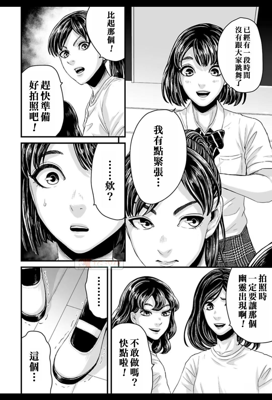 令和怪谈 第2话 第25页