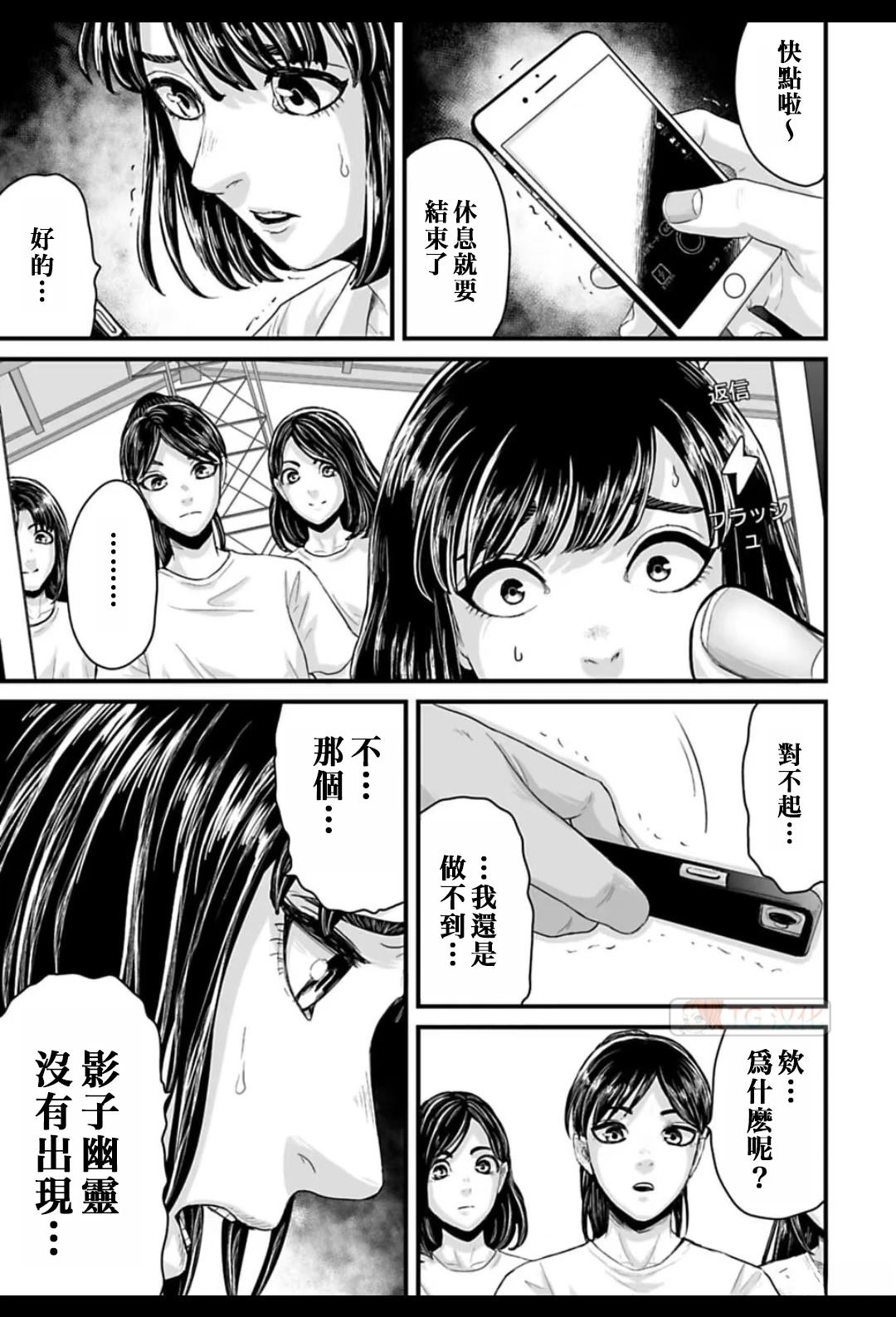 令和怪谈 第2话 第26页