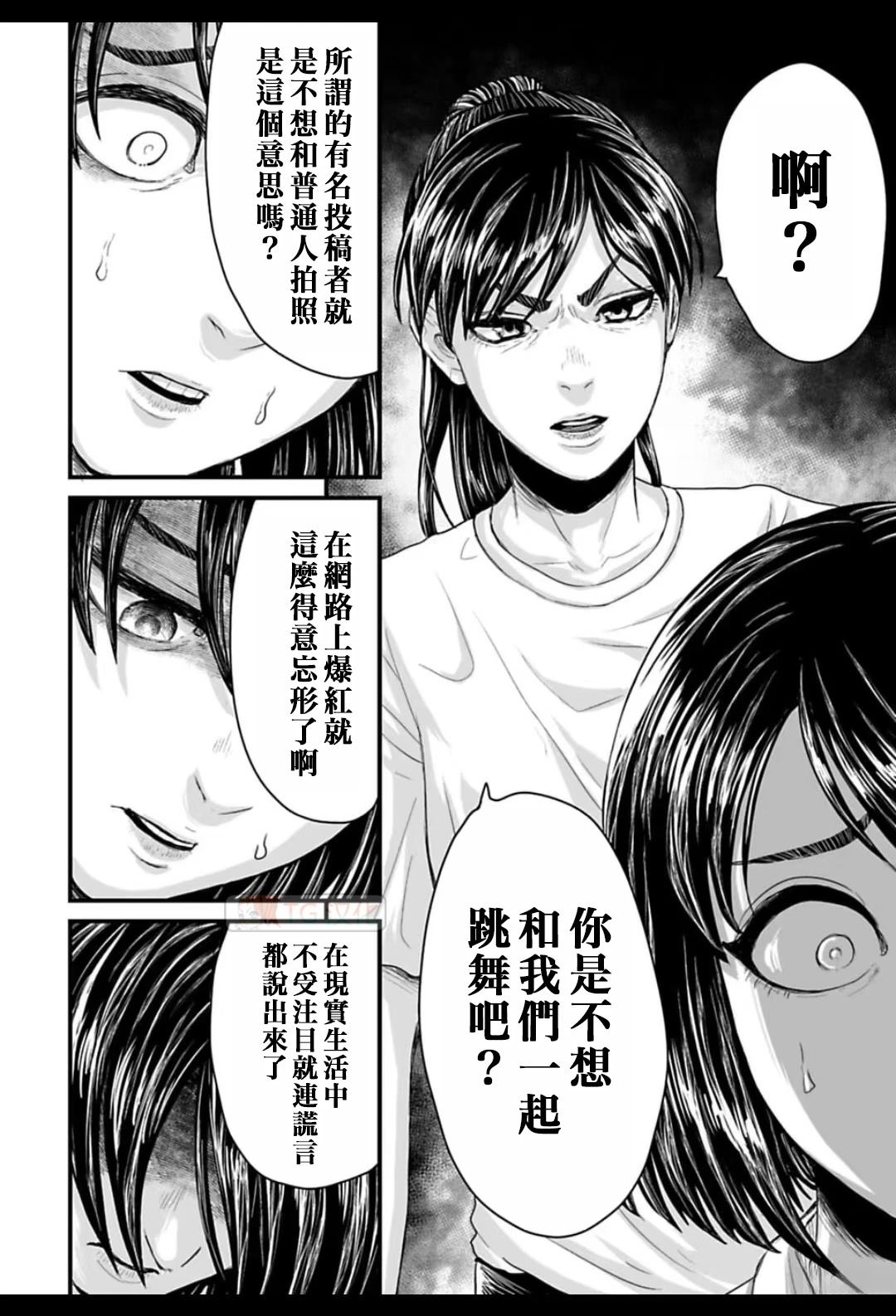 令和怪谈 第2话 第27页