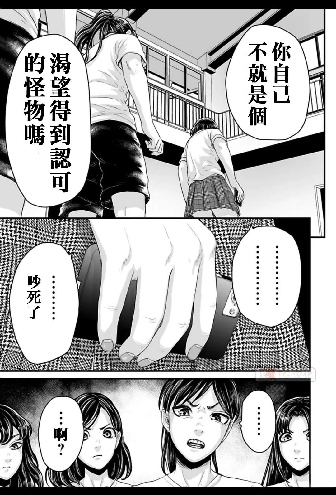令和怪谈 第2话 第28页