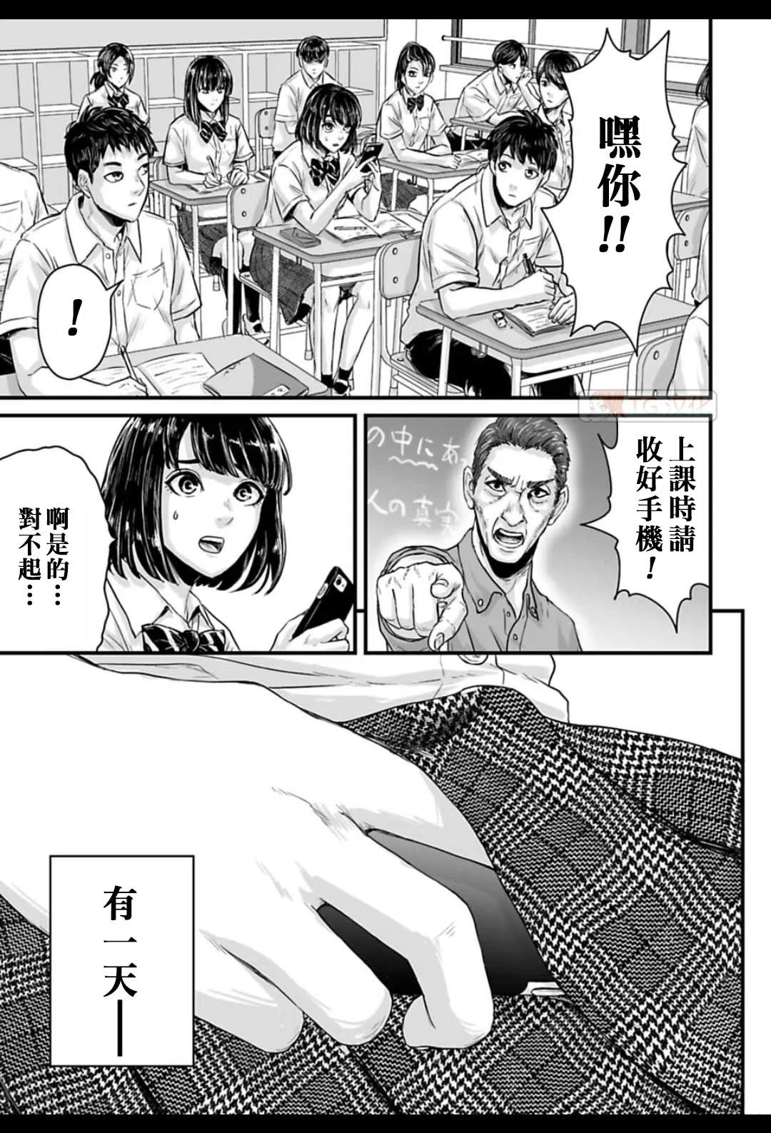 令和怪谈 第2话 第4页