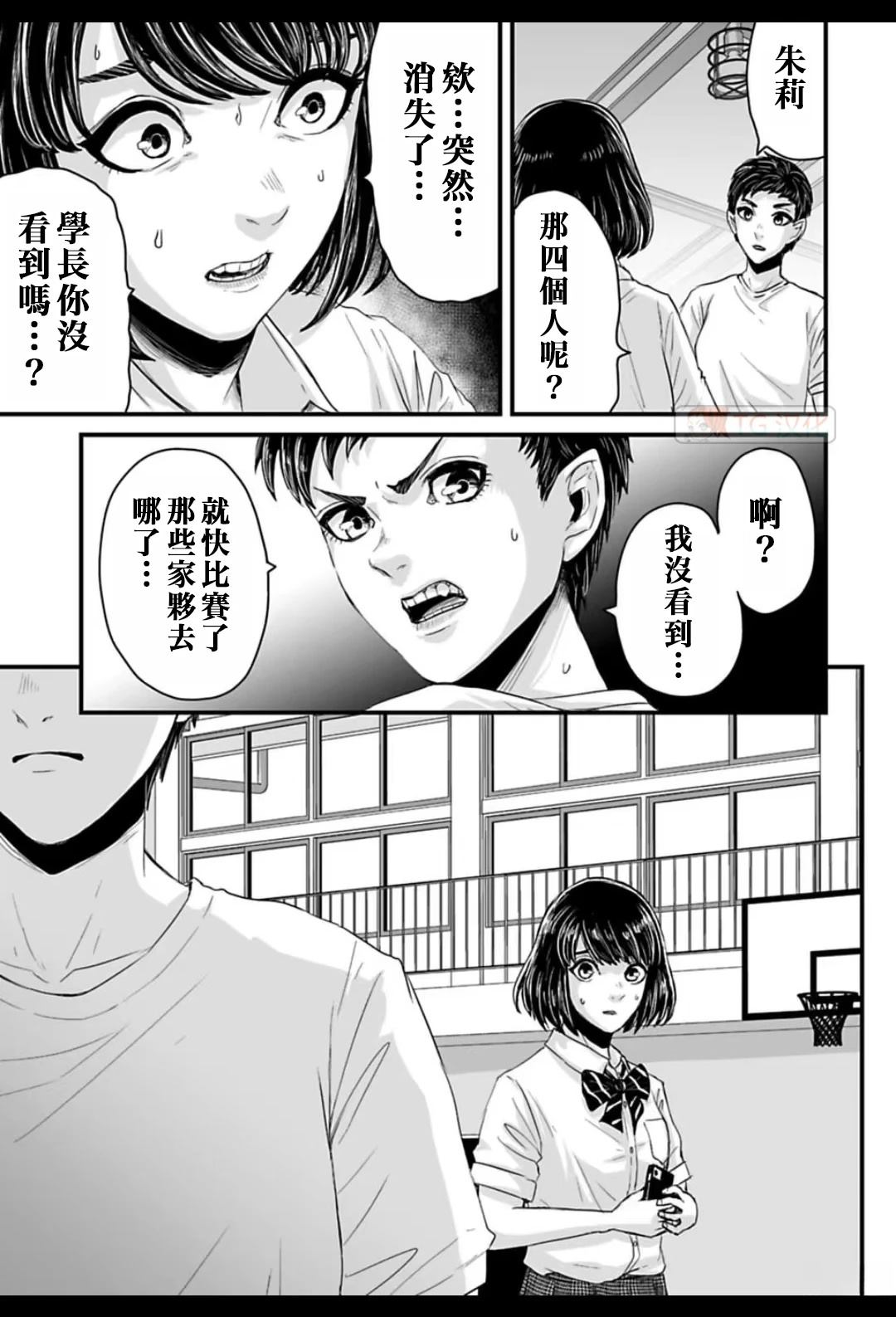 令和怪谈 第2话 第32页