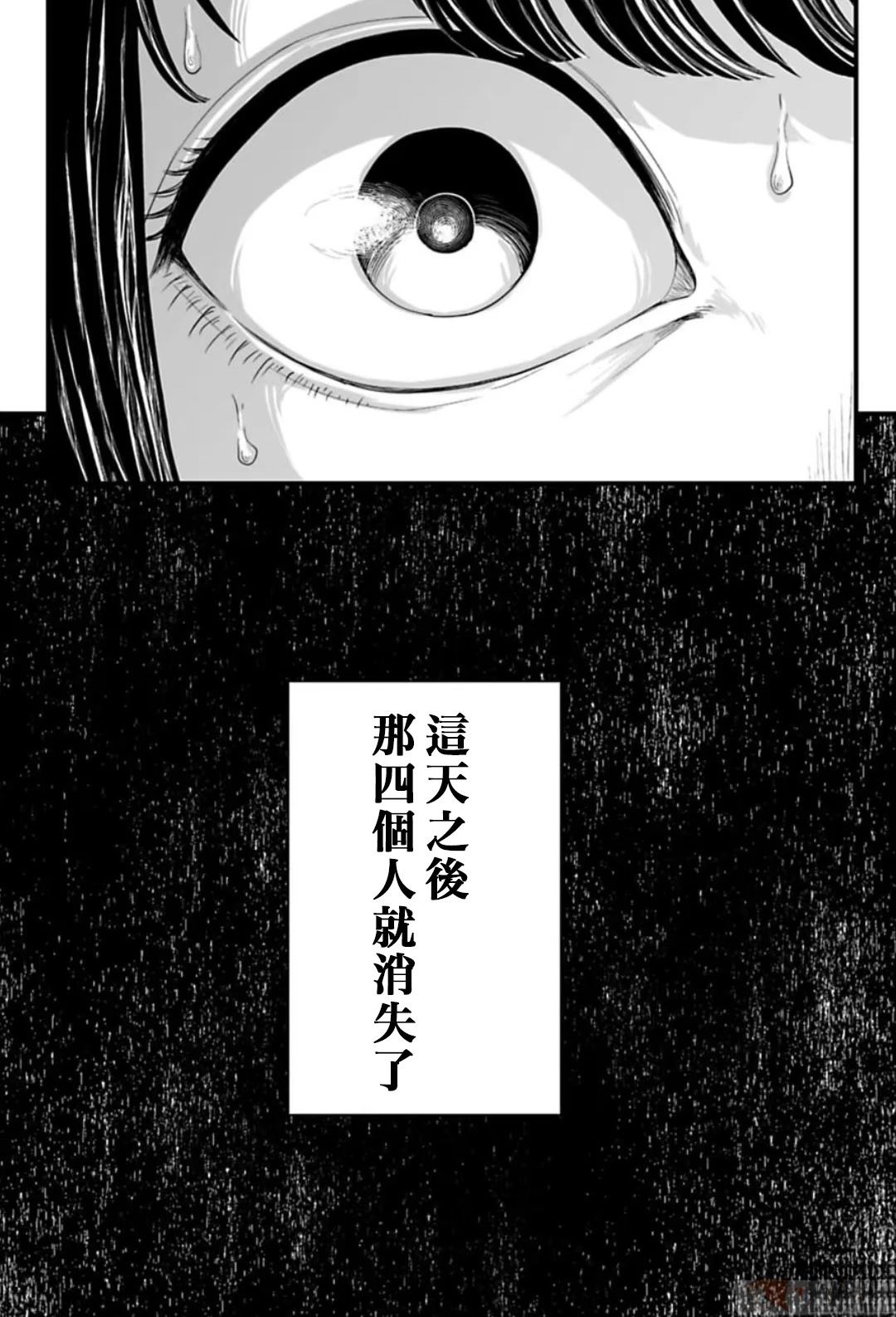 令和怪谈 第2话 第36页