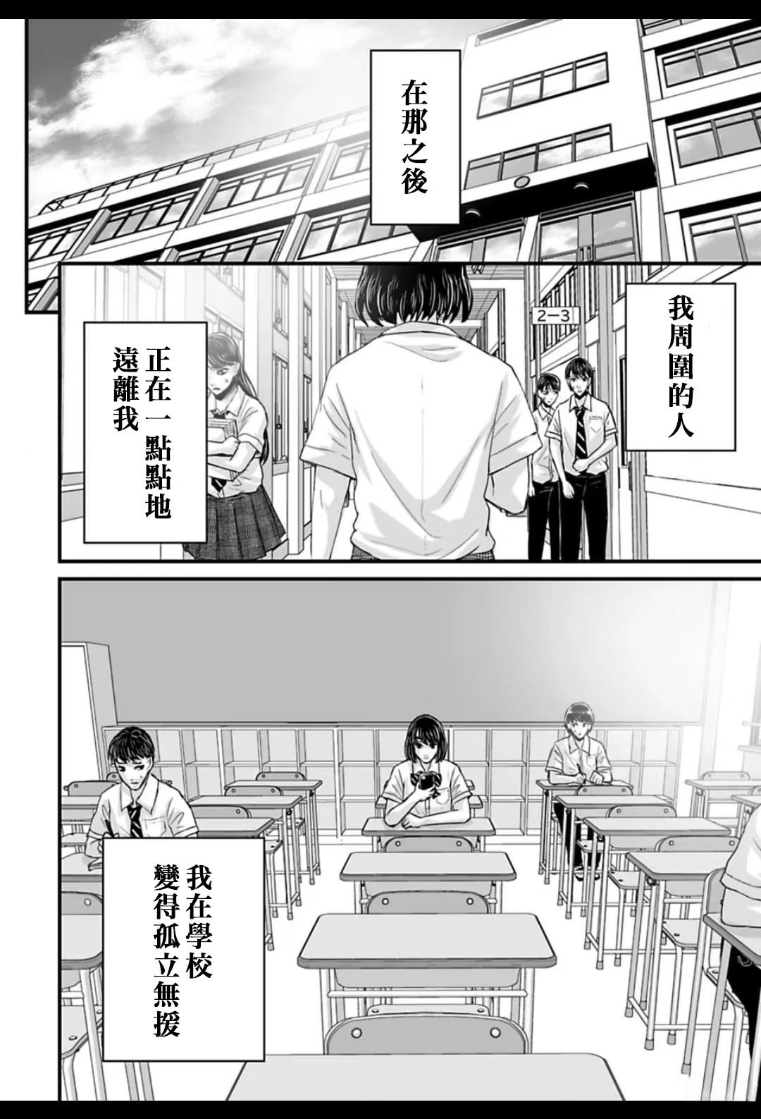 令和怪谈 第2话 第37页