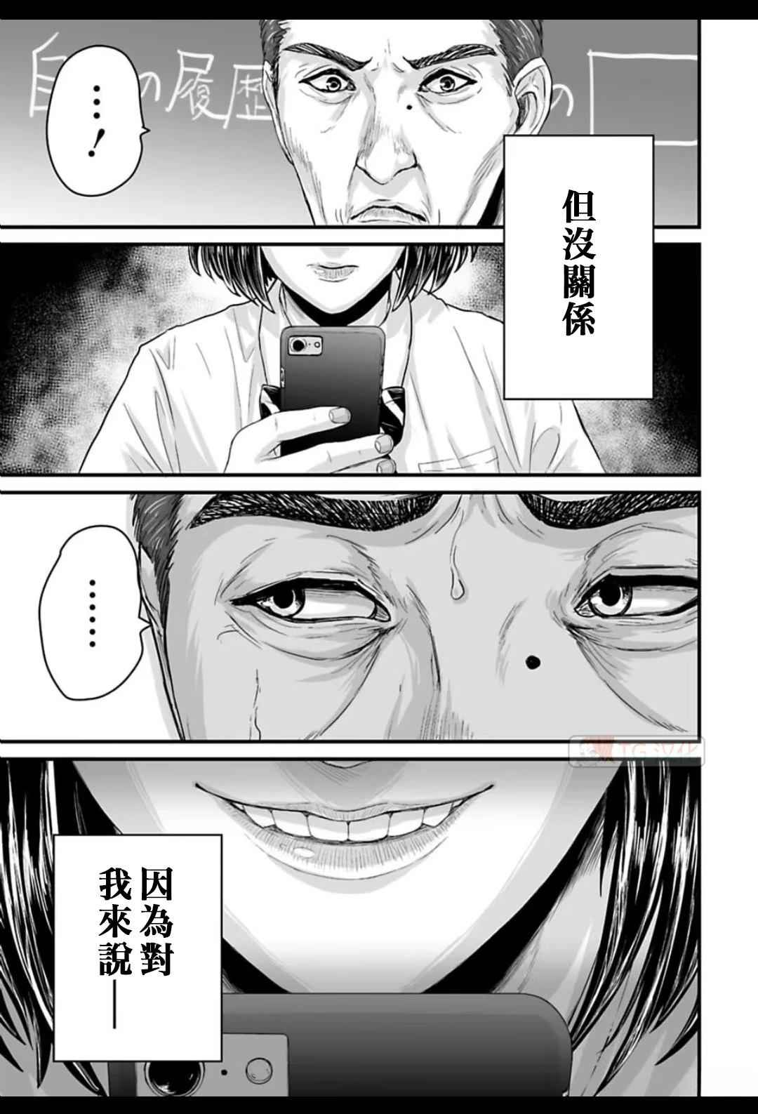 令和怪谈 第2话 第38页